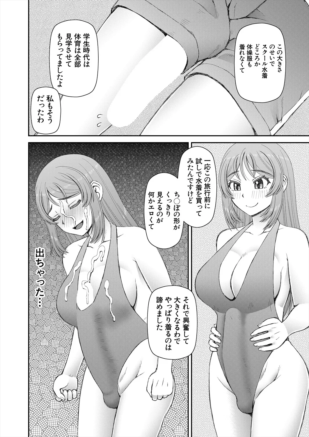 COMIC 夢幻転生 2025年8月号 Page.524