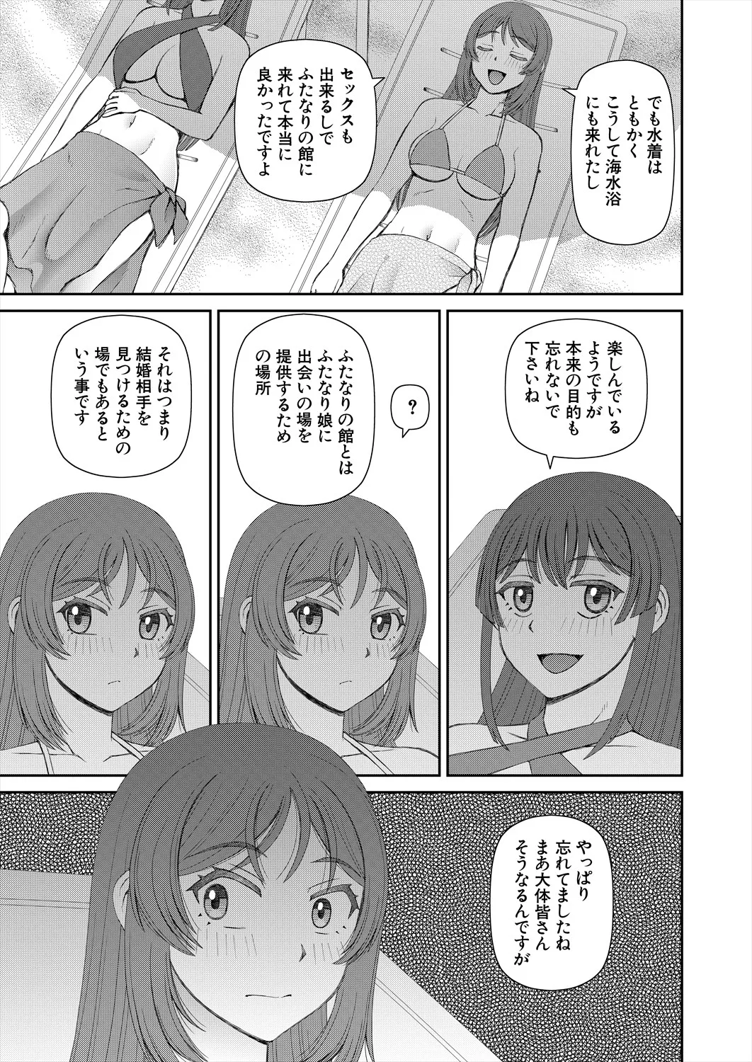 COMIC 夢幻転生 2025年8月号 Page.525