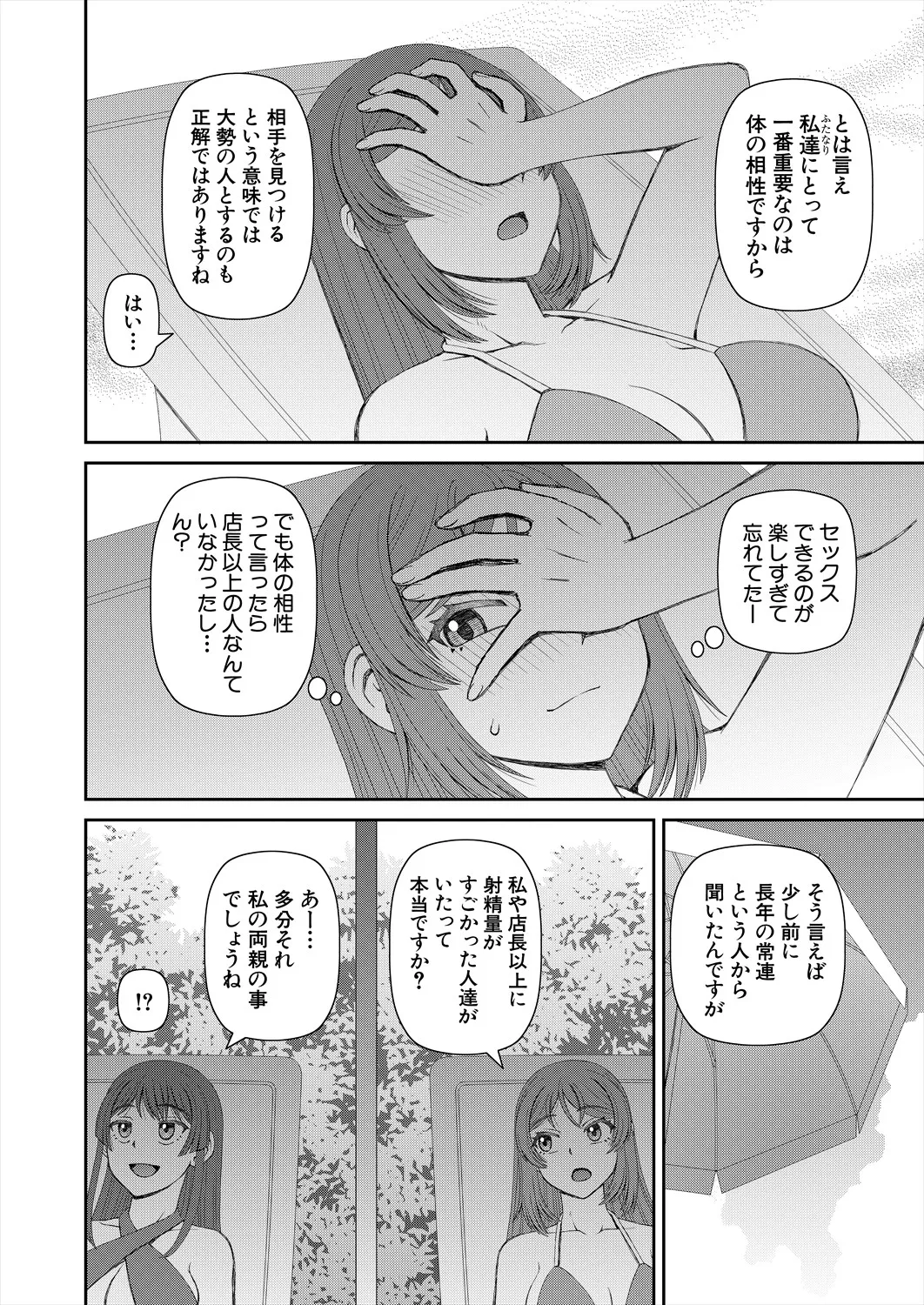 COMIC 夢幻転生 2025年8月号 Page.526