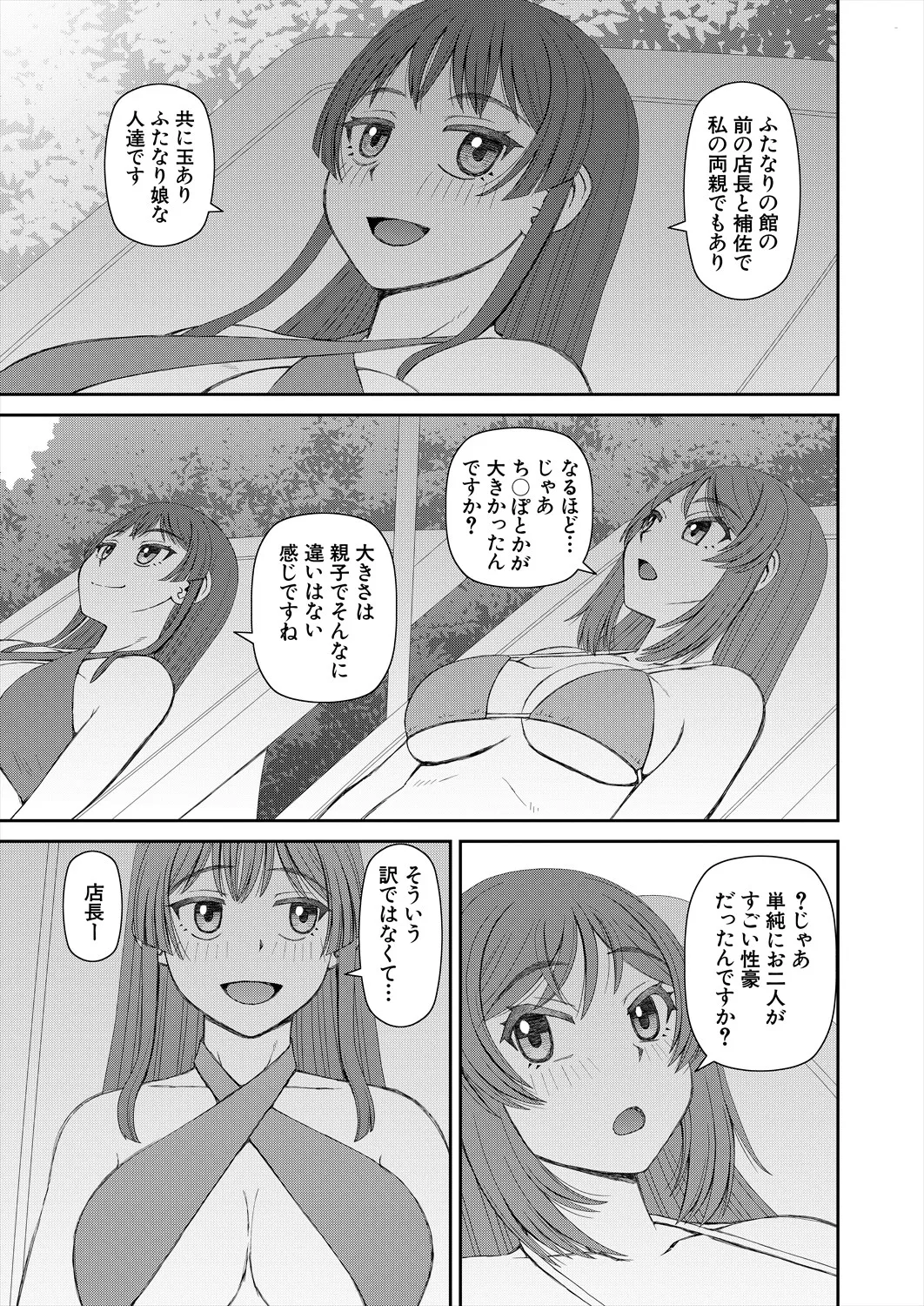COMIC 夢幻転生 2025年8月号 Page.527