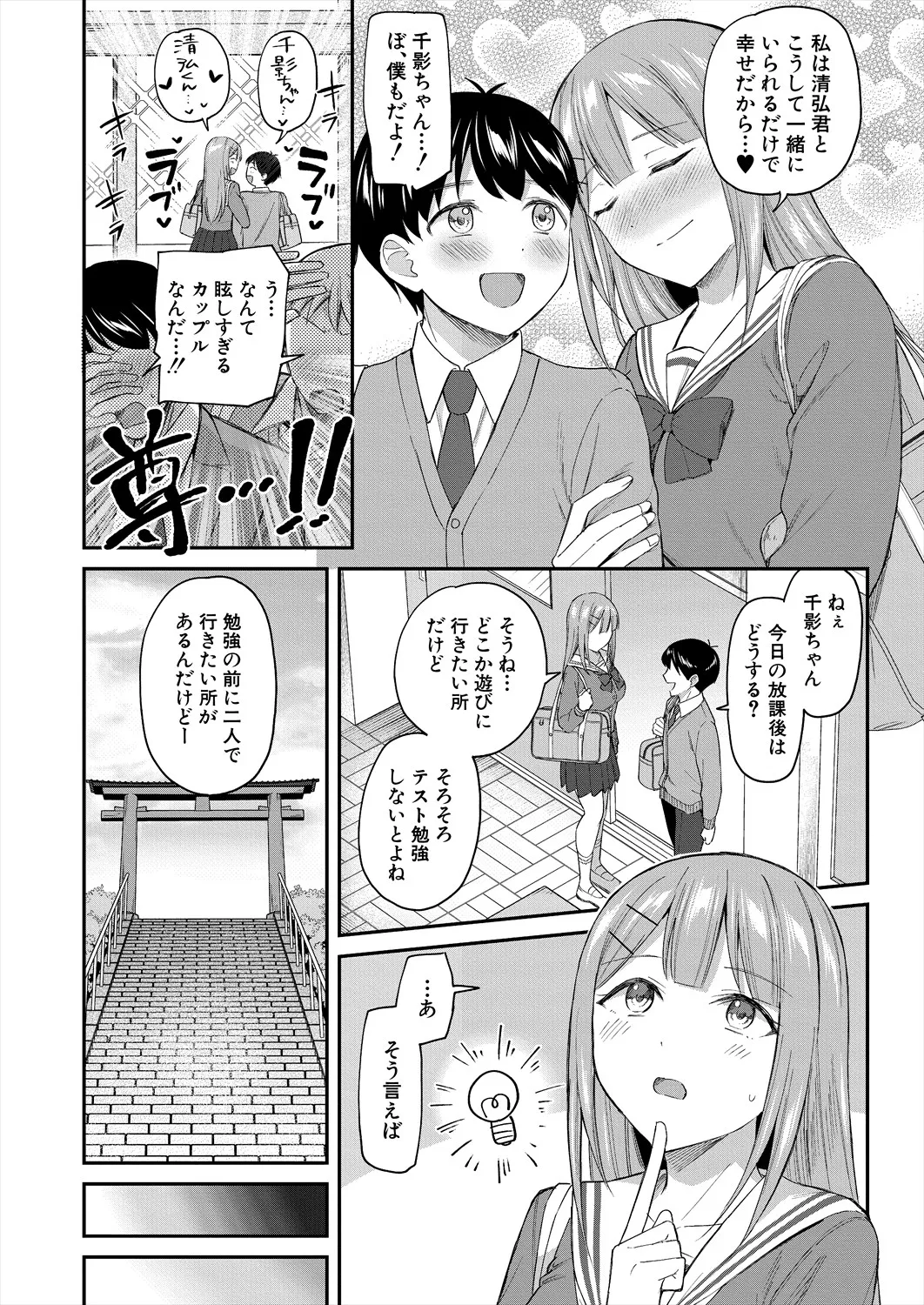 COMIC 夢幻転生 2025年8月号 Page.53