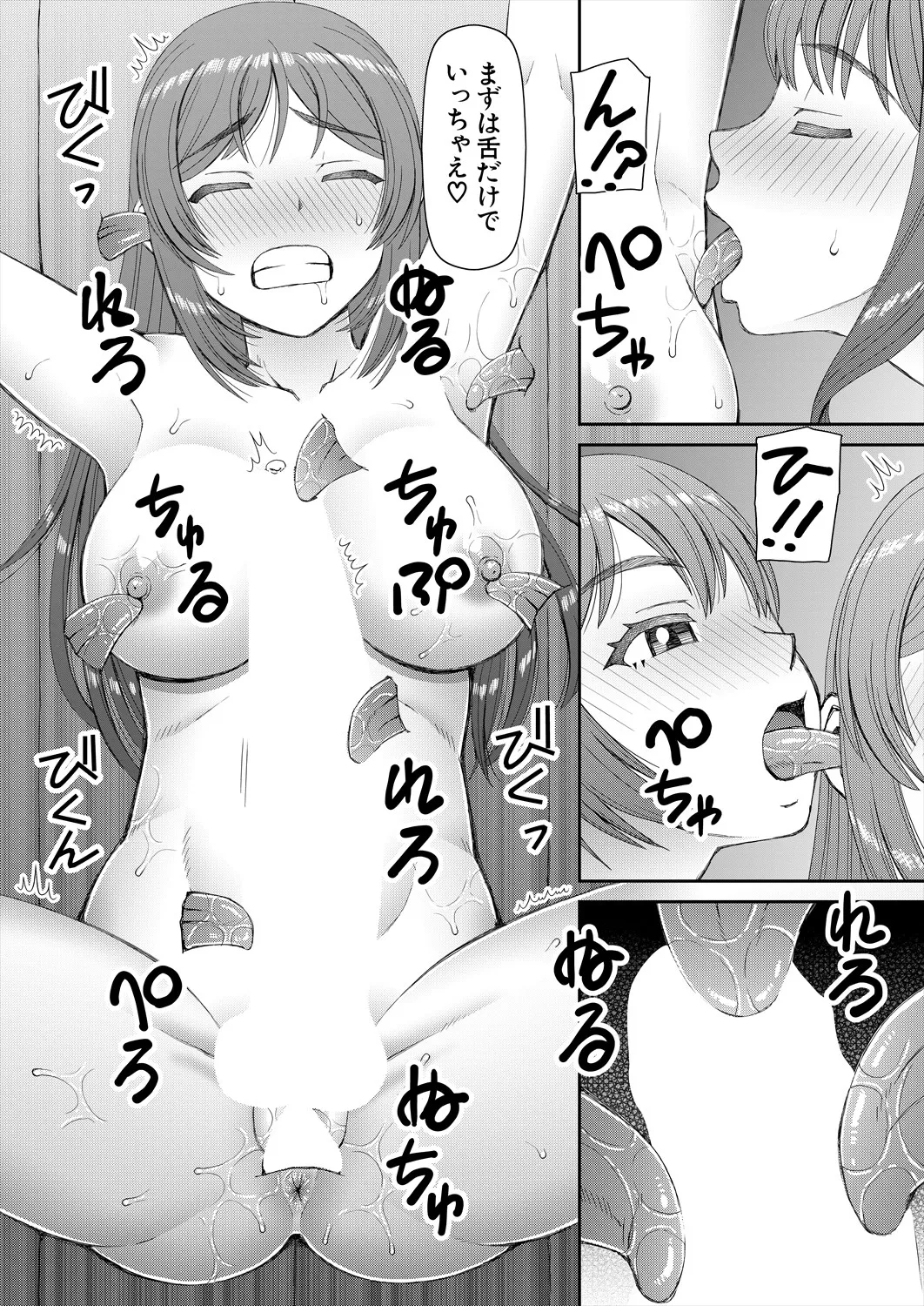 COMIC 夢幻転生 2025年8月号 Page.534