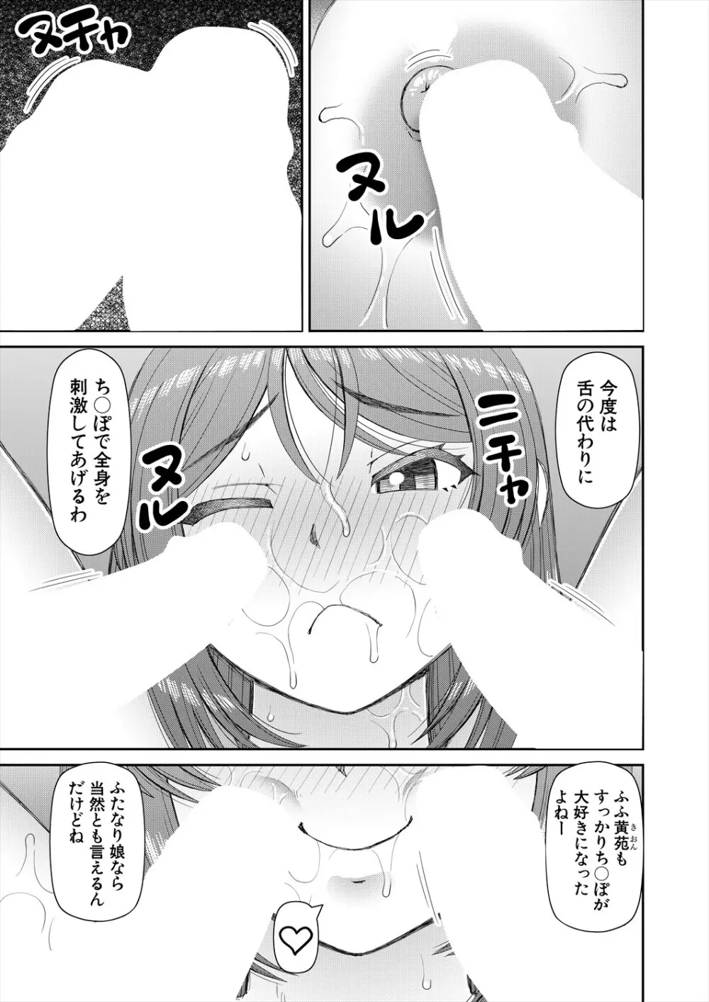 COMIC 夢幻転生 2025年8月号 Page.541