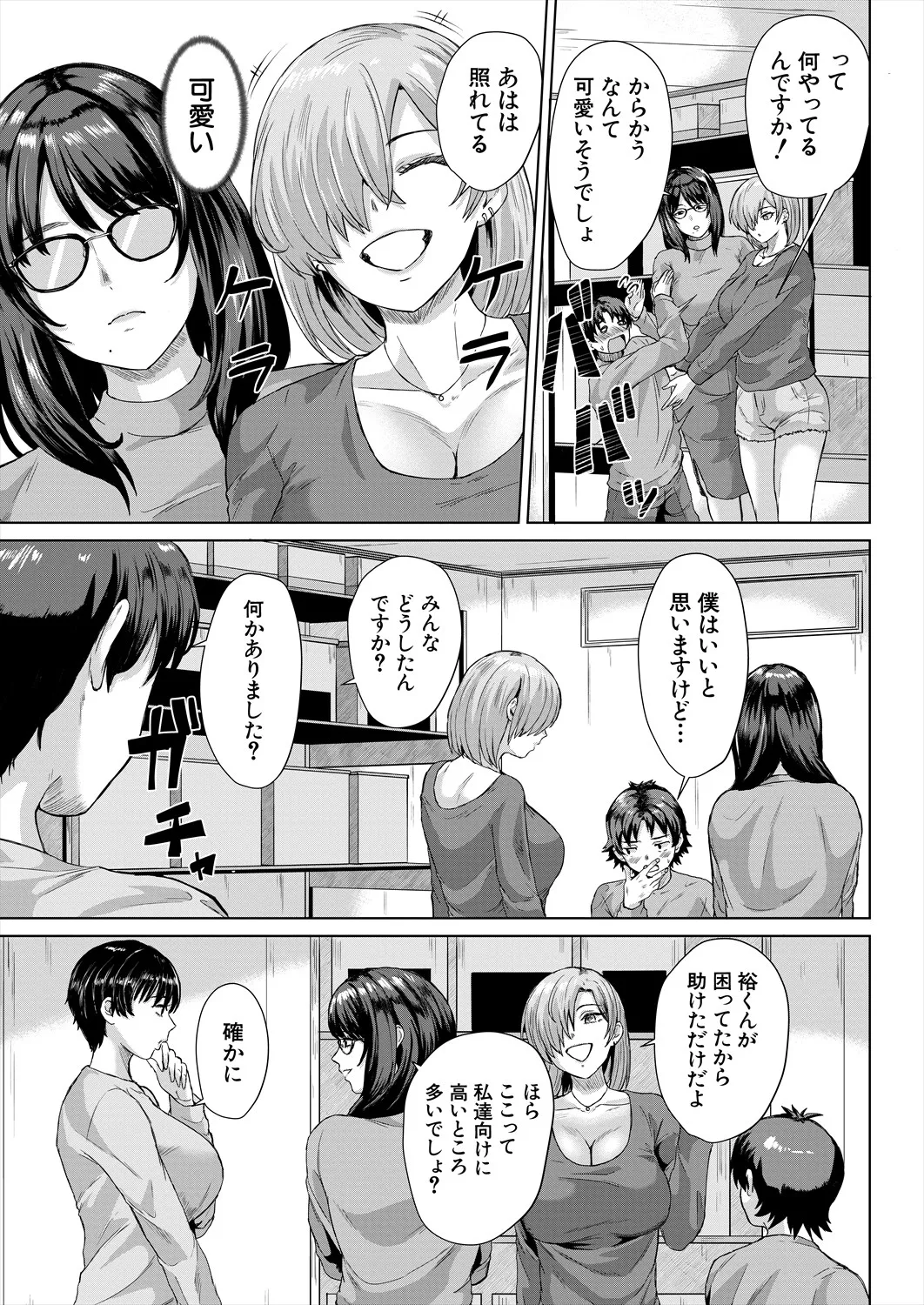 COMIC 夢幻転生 2025年8月号 Page.565