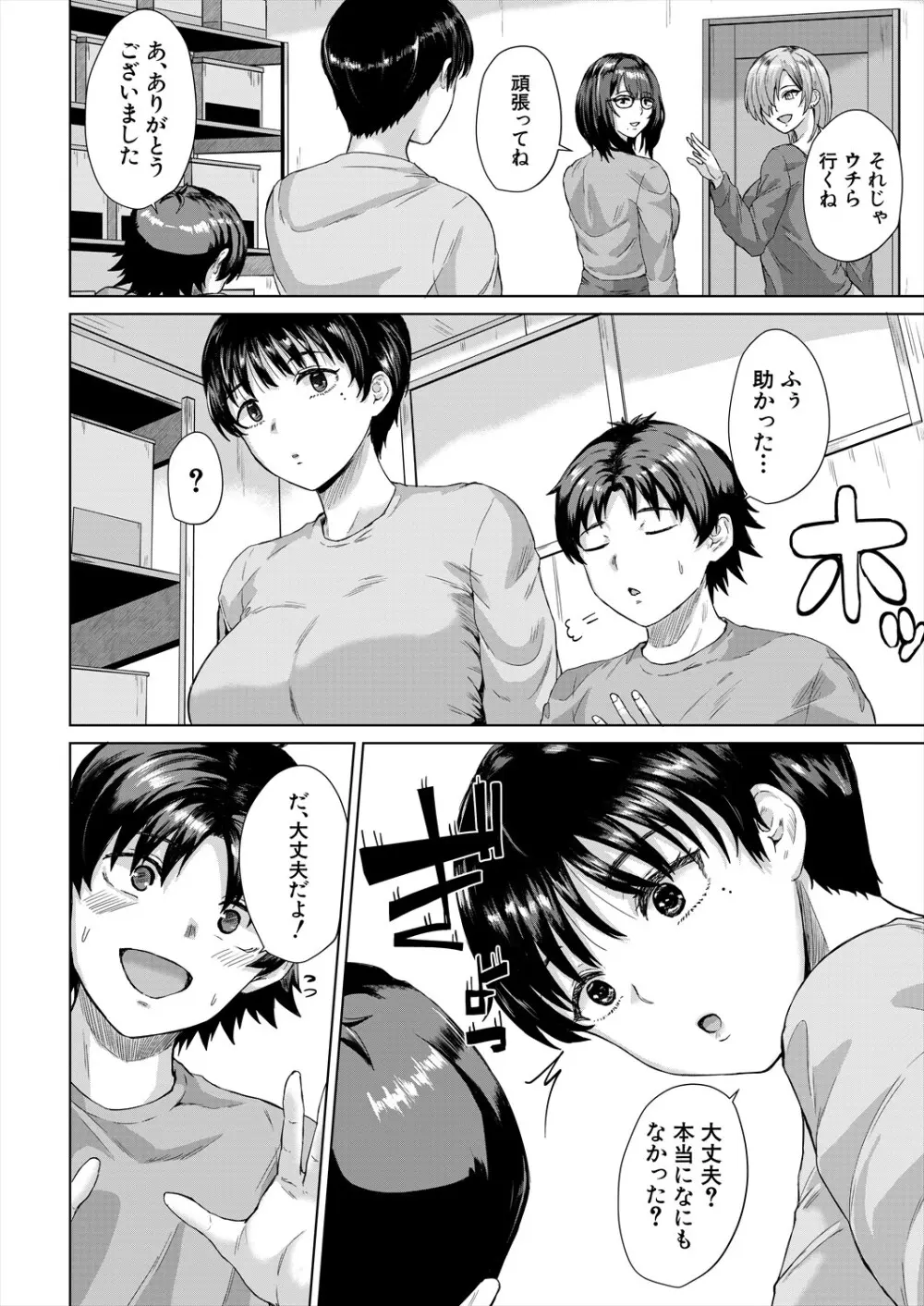 COMIC 夢幻転生 2025年8月号 Page.566