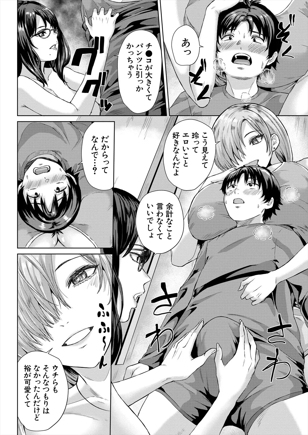 COMIC 夢幻転生 2025年8月号 Page.572