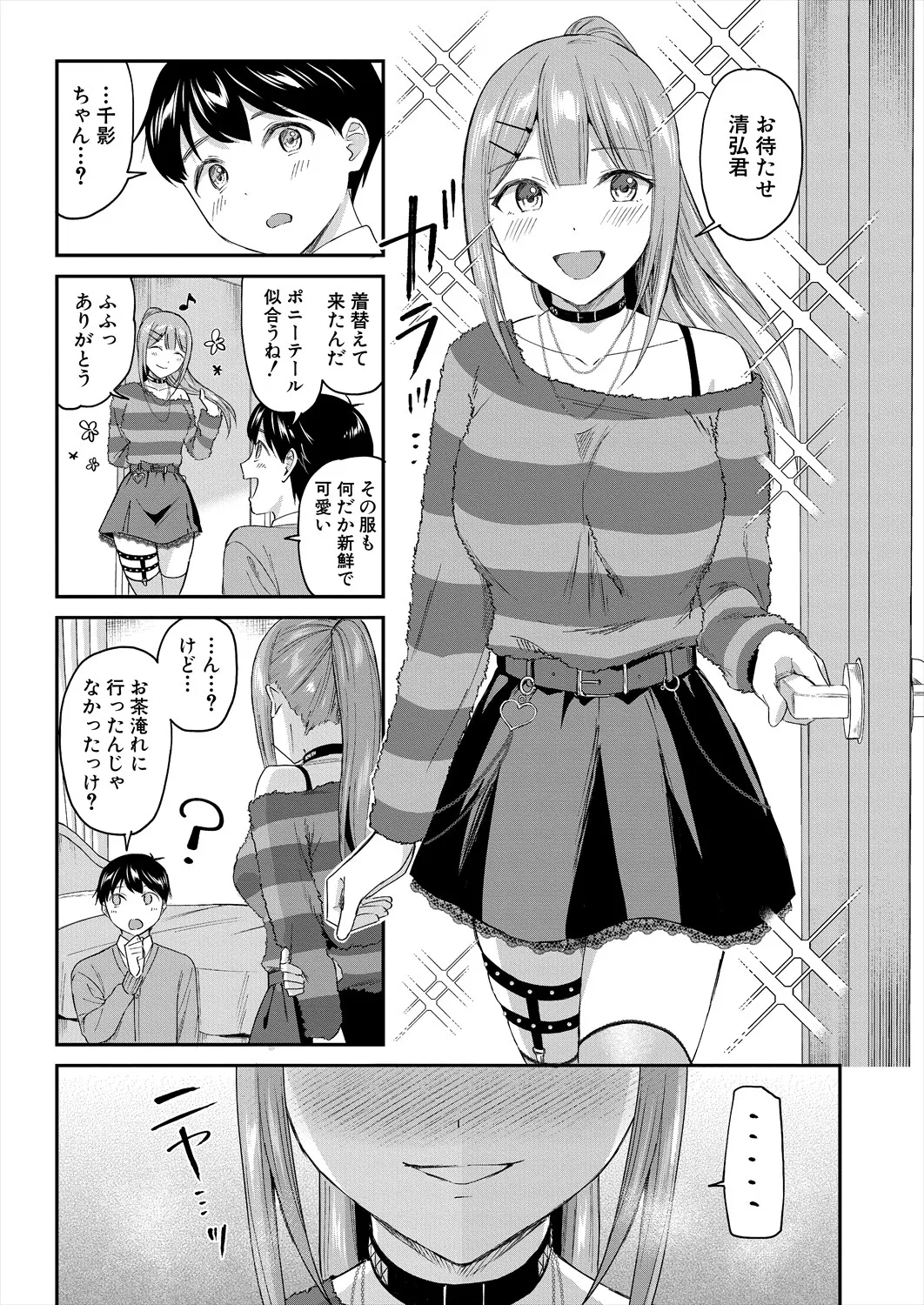 COMIC 夢幻転生 2025年8月号 Page.59