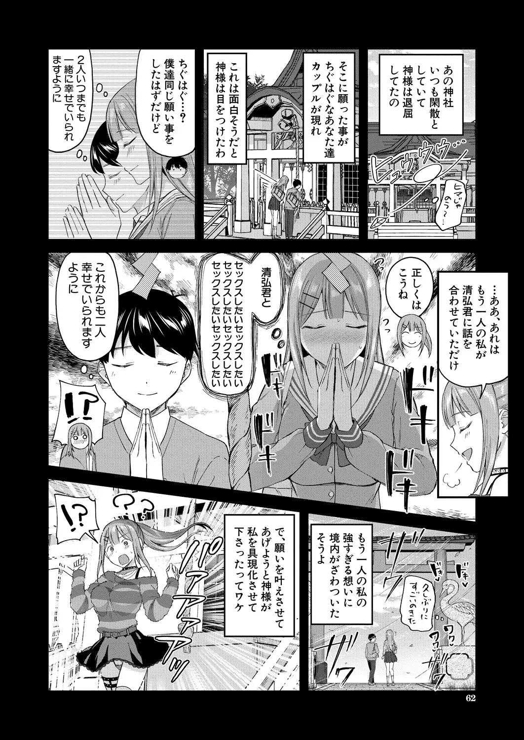 COMIC 夢幻転生 2025年8月号 Page.62