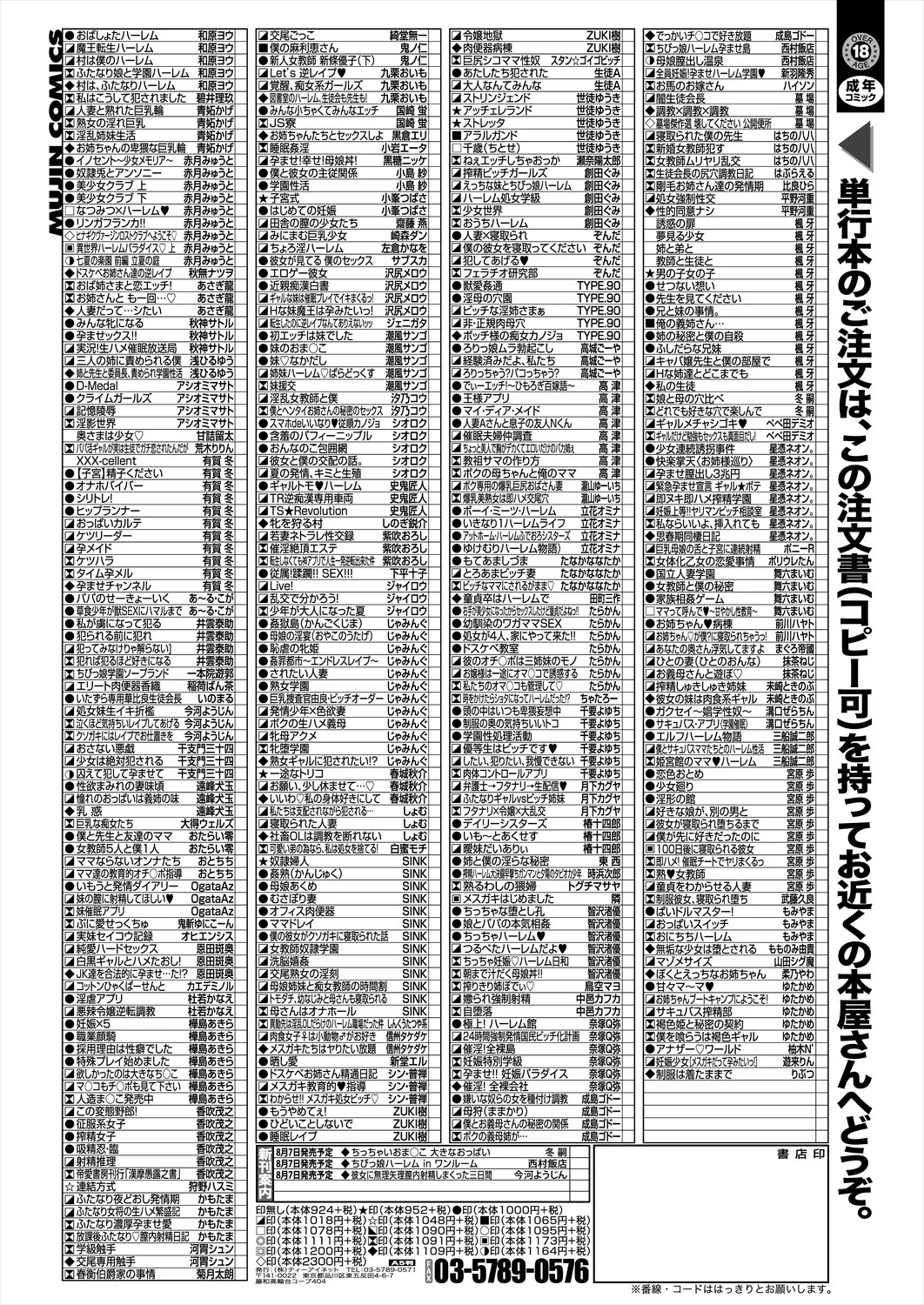 COMIC 夢幻転生 2025年8月号 Page.627