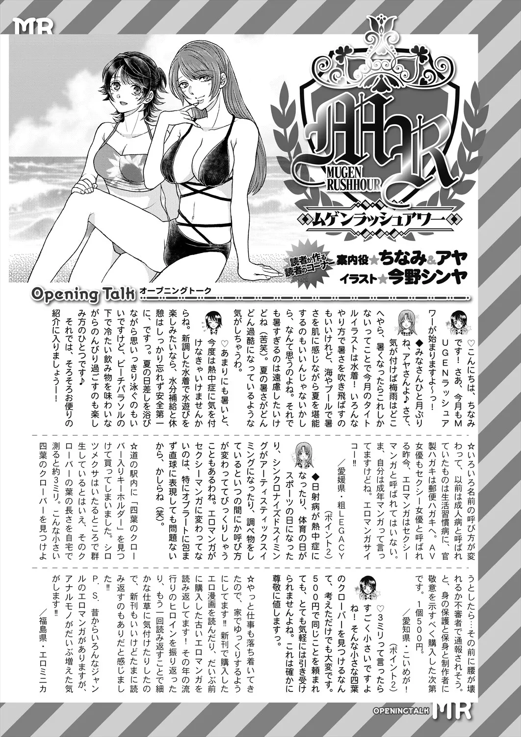 COMIC 夢幻転生 2025年8月号 Page.629