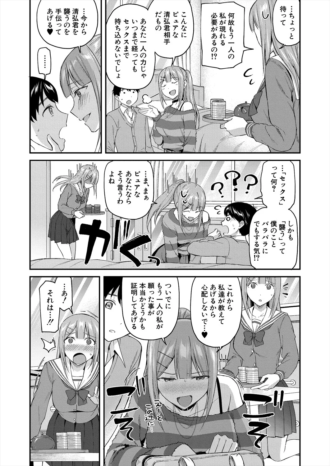 COMIC 夢幻転生 2025年8月号 Page.63