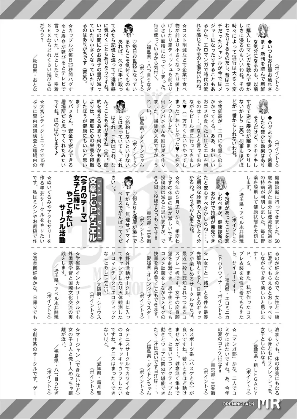 COMIC 夢幻転生 2025年8月号 Page.630