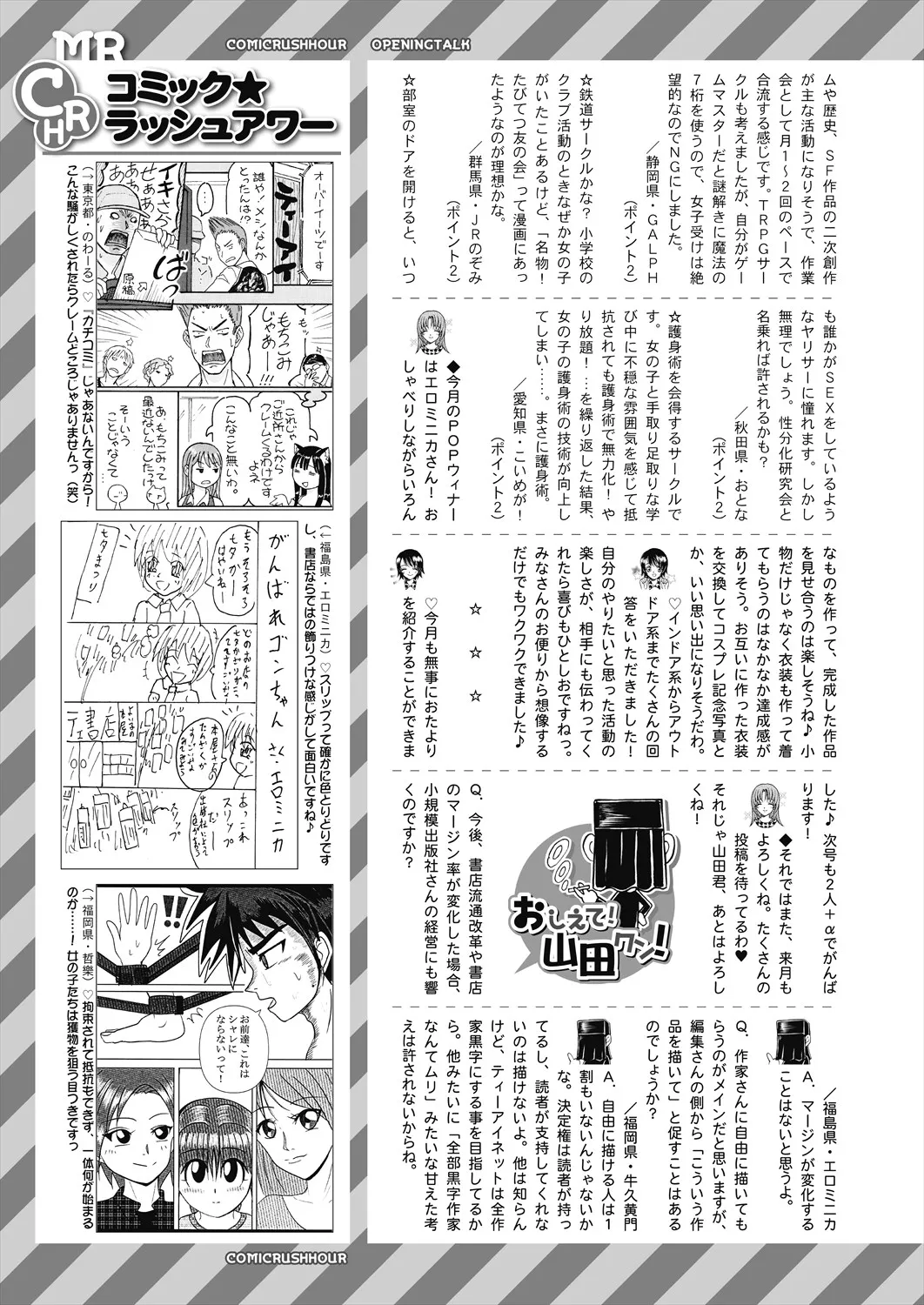 COMIC 夢幻転生 2025年8月号 Page.631