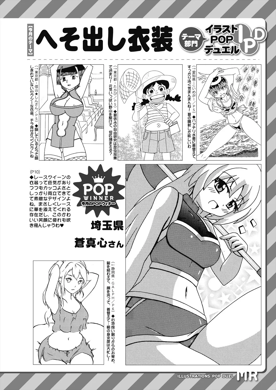 COMIC 夢幻転生 2025年8月号 Page.632