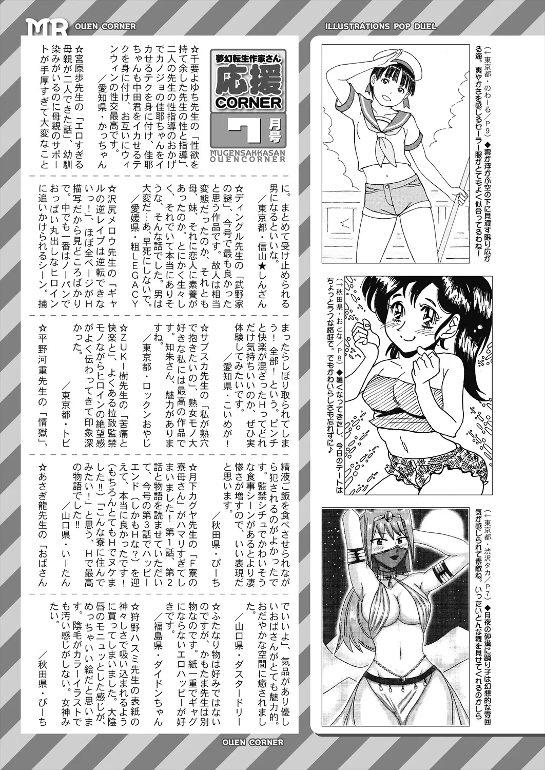 COMIC 夢幻転生 2025年8月号 Page.633