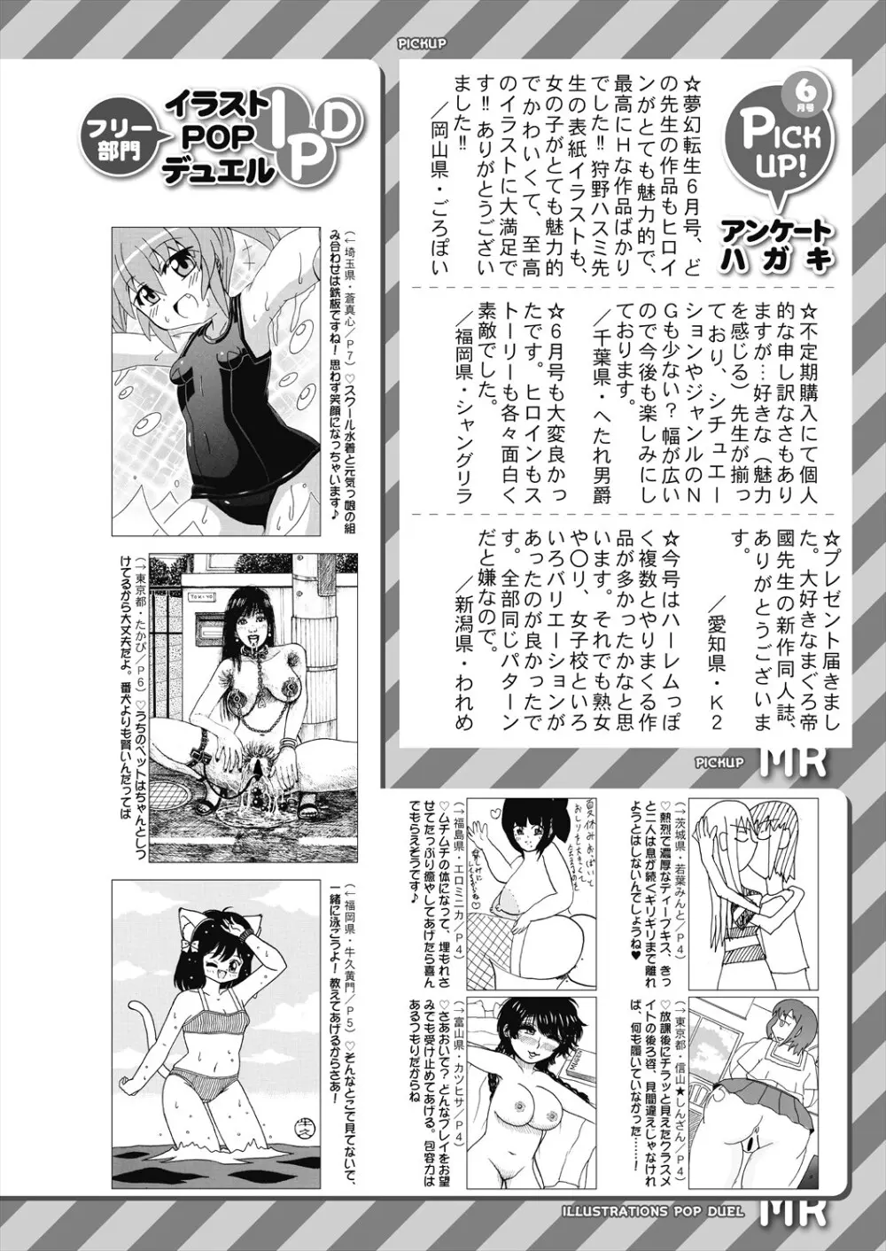 COMIC 夢幻転生 2025年8月号 Page.634
