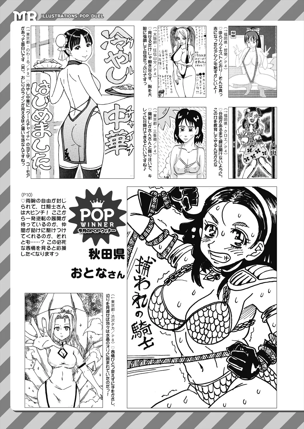 COMIC 夢幻転生 2025年8月号 Page.635
