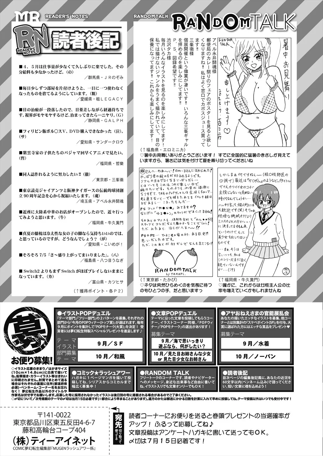 COMIC 夢幻転生 2025年8月号 Page.637
