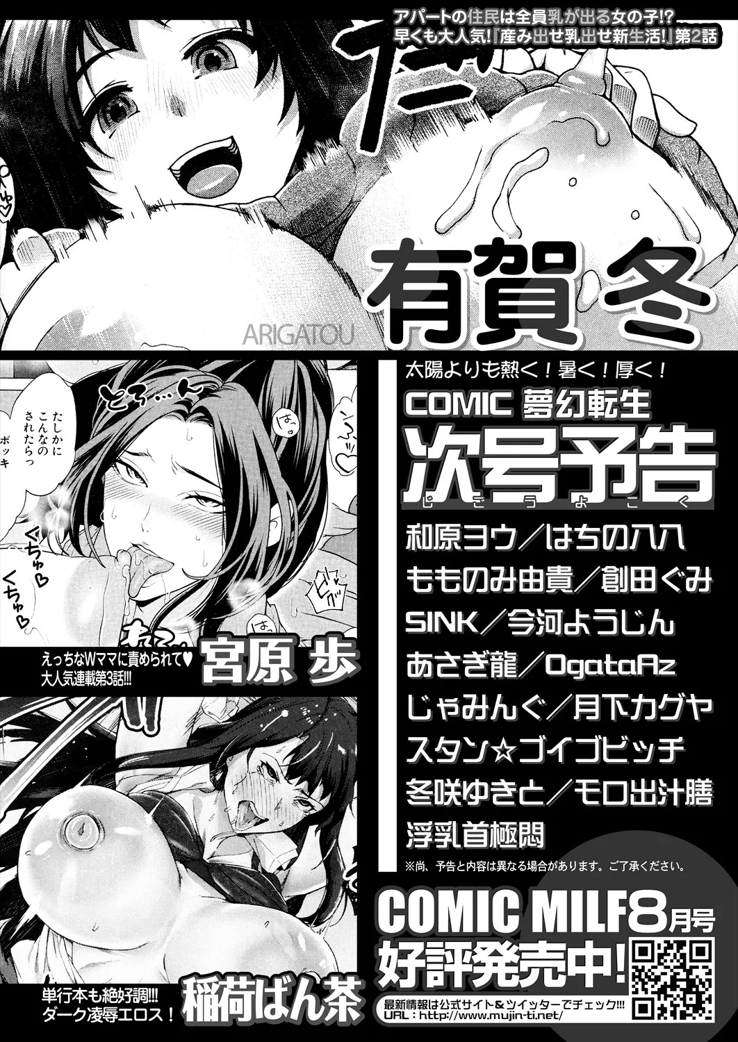 COMIC 夢幻転生 2025年8月号 Page.640