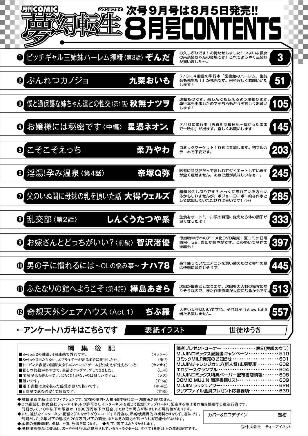 COMIC 夢幻転生 2025年8月号 Page.642