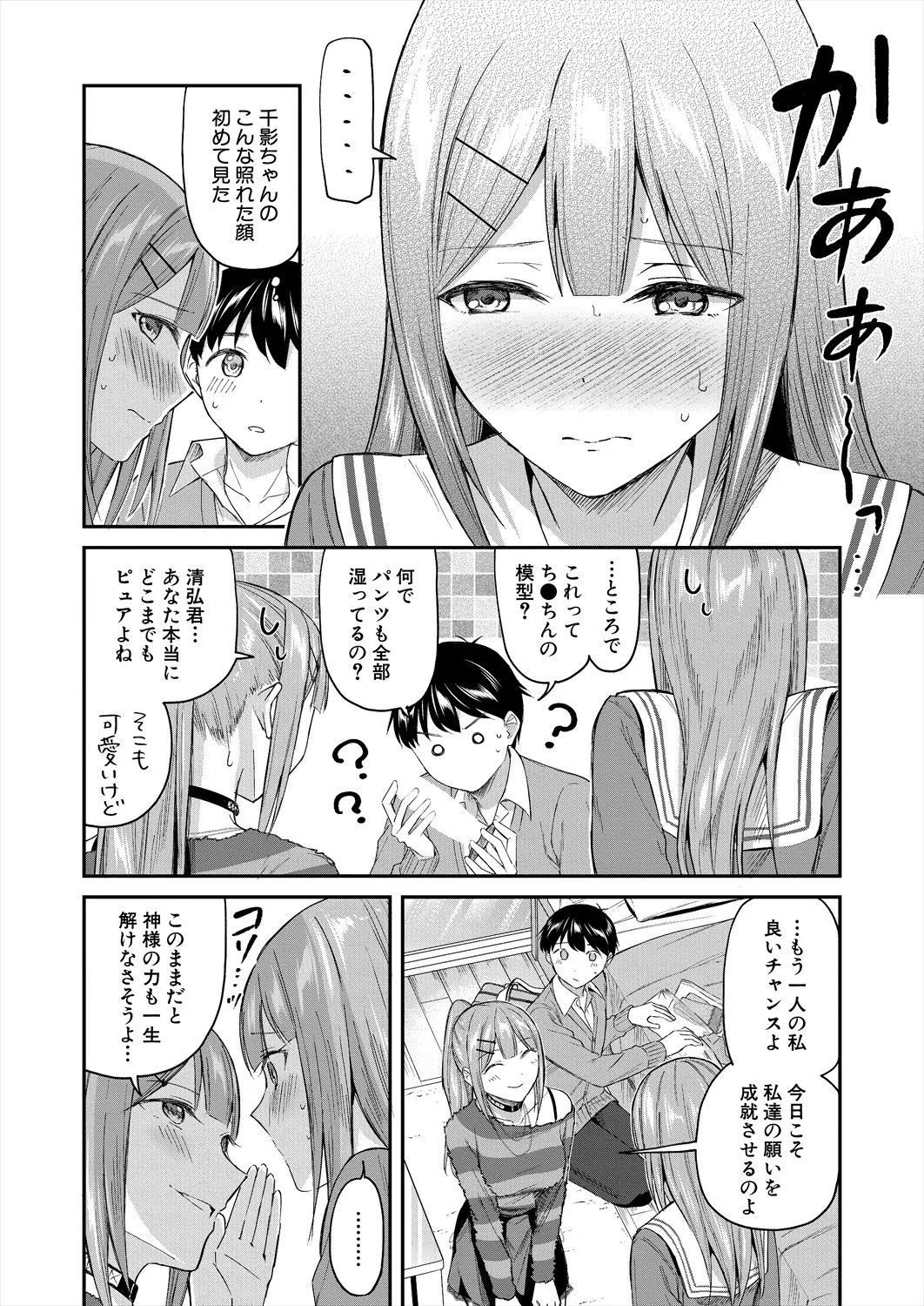 COMIC 夢幻転生 2025年8月号 Page.65