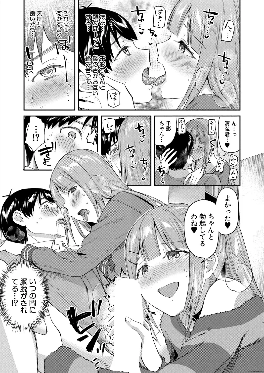 COMIC 夢幻転生 2025年8月号 Page.69