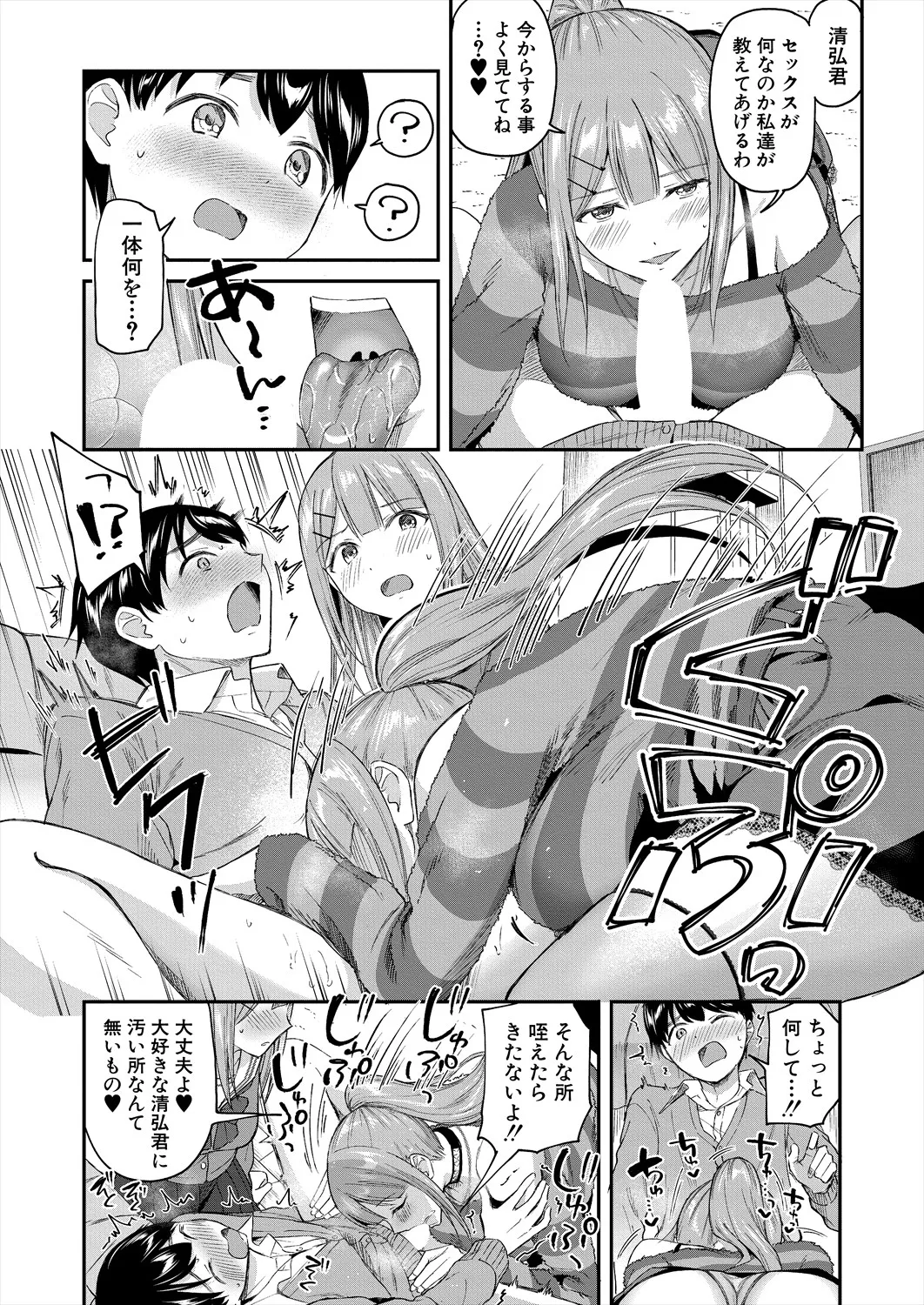 COMIC 夢幻転生 2025年8月号 Page.70