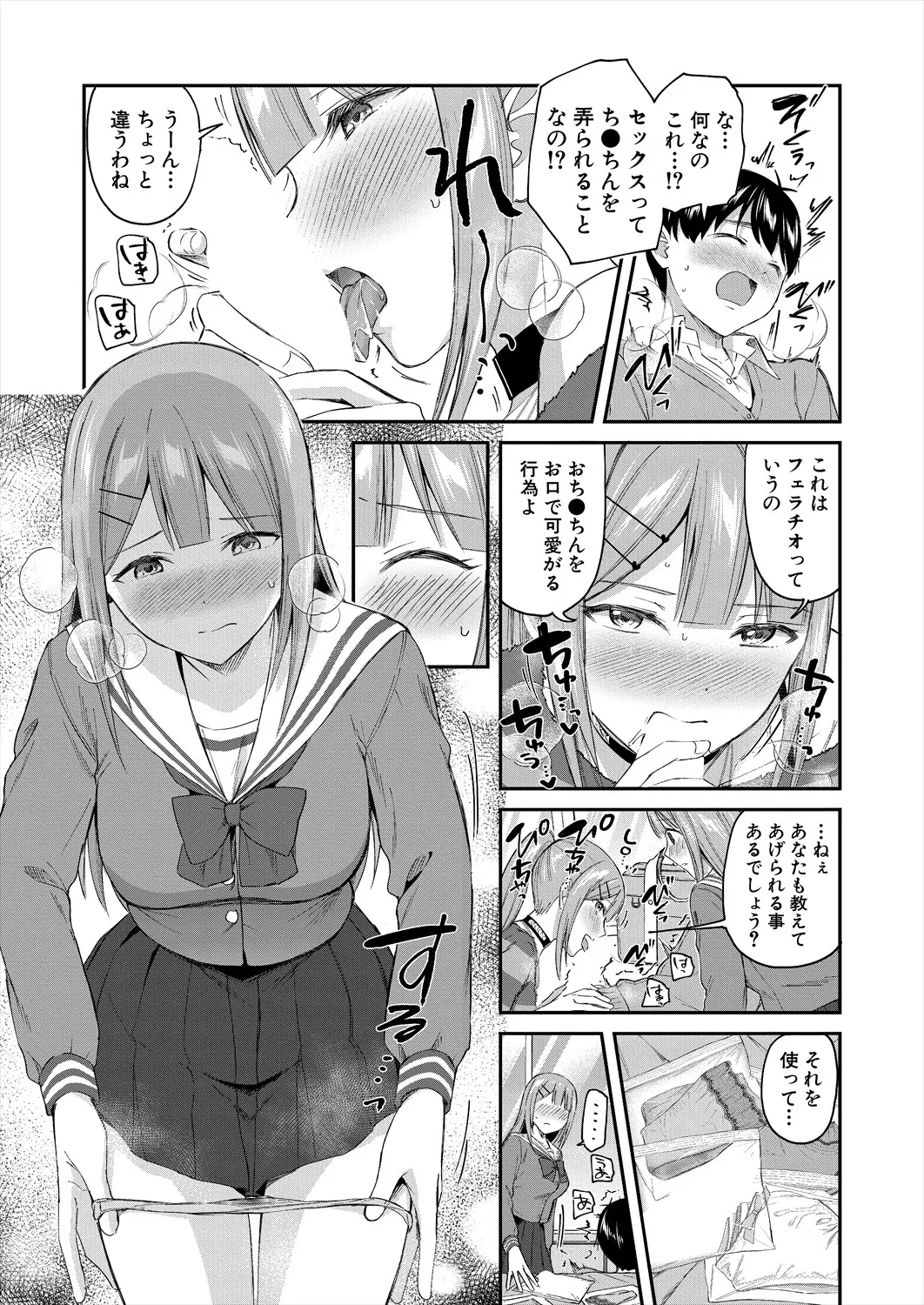 COMIC 夢幻転生 2025年8月号 Page.71