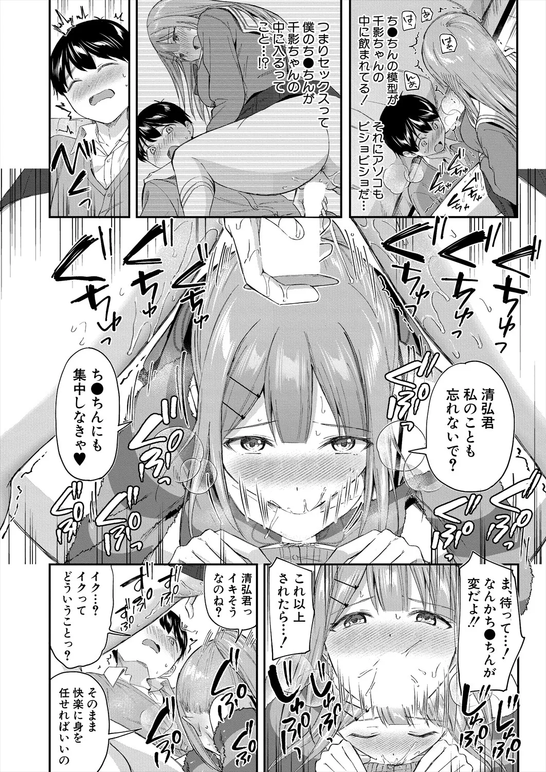 COMIC 夢幻転生 2025年8月号 Page.74