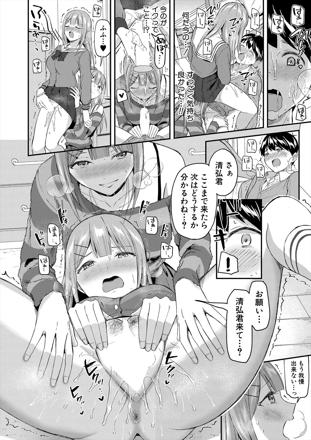 COMIC 夢幻転生 2025年8月号 Page.76