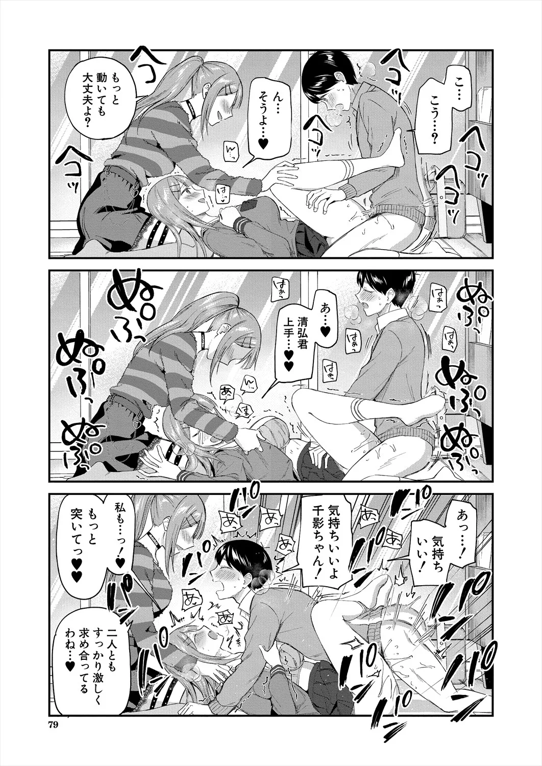 COMIC 夢幻転生 2025年8月号 Page.79