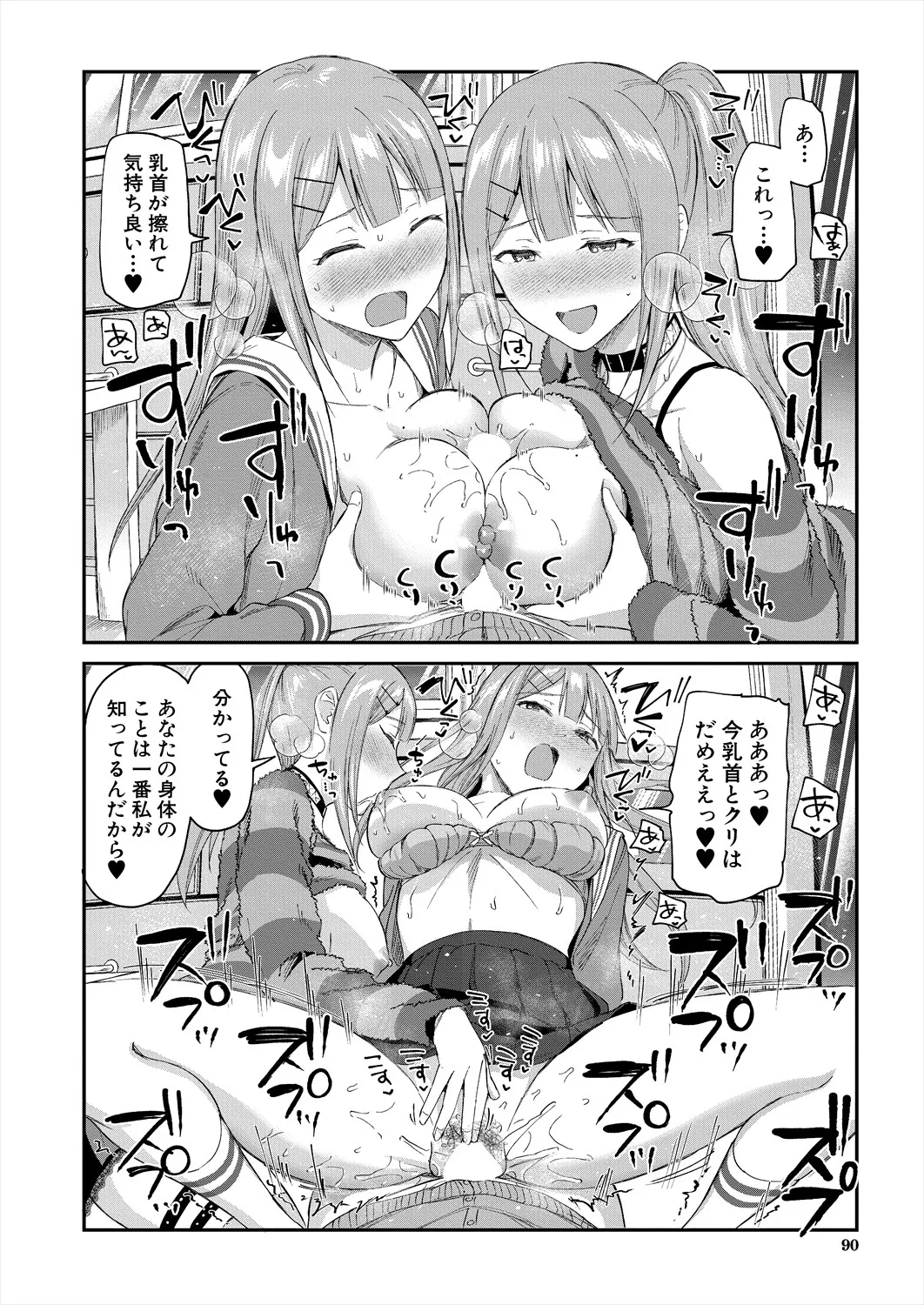 COMIC 夢幻転生 2025年8月号 Page.90