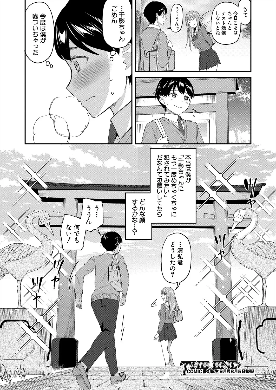 COMIC 夢幻転生 2025年8月号 Page.98