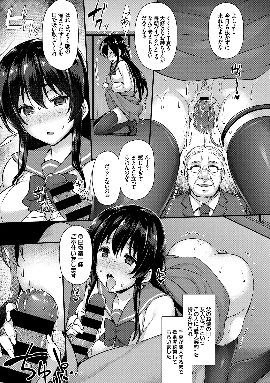 快楽堕ち輪姦ファイル Page.31