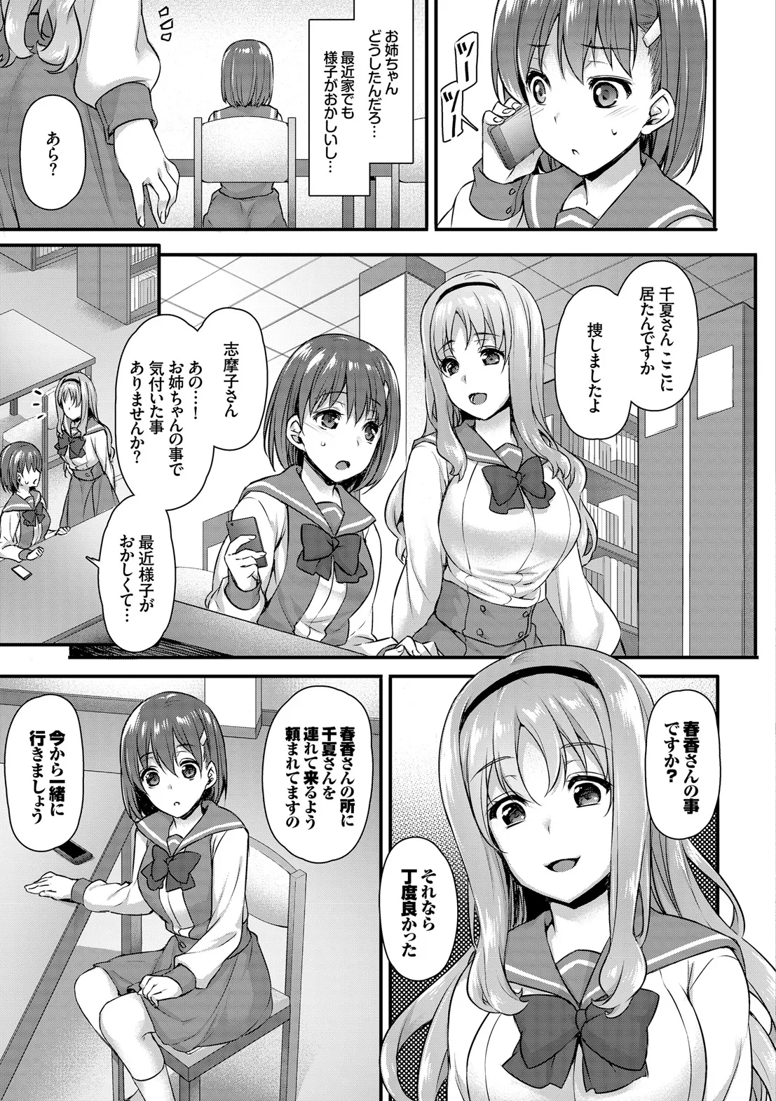 快楽堕ち輪姦ファイル Page.37