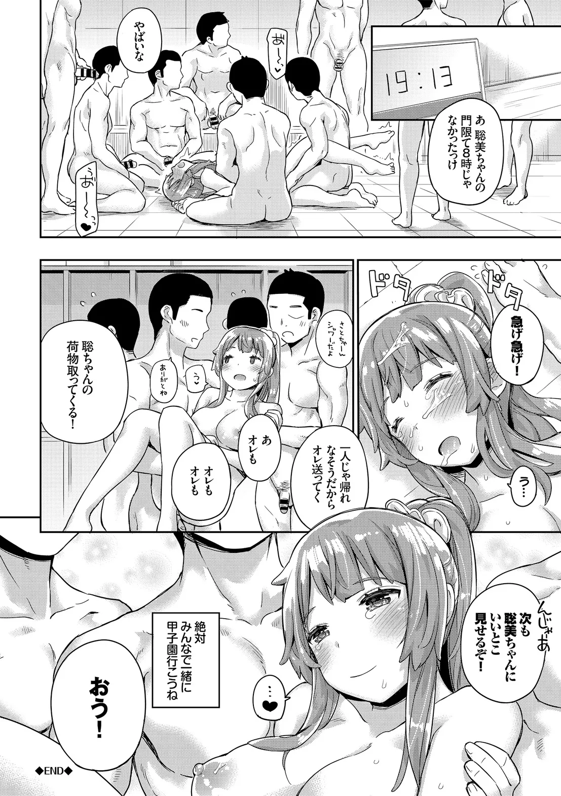 快楽堕ち輪姦ファイル Page.66