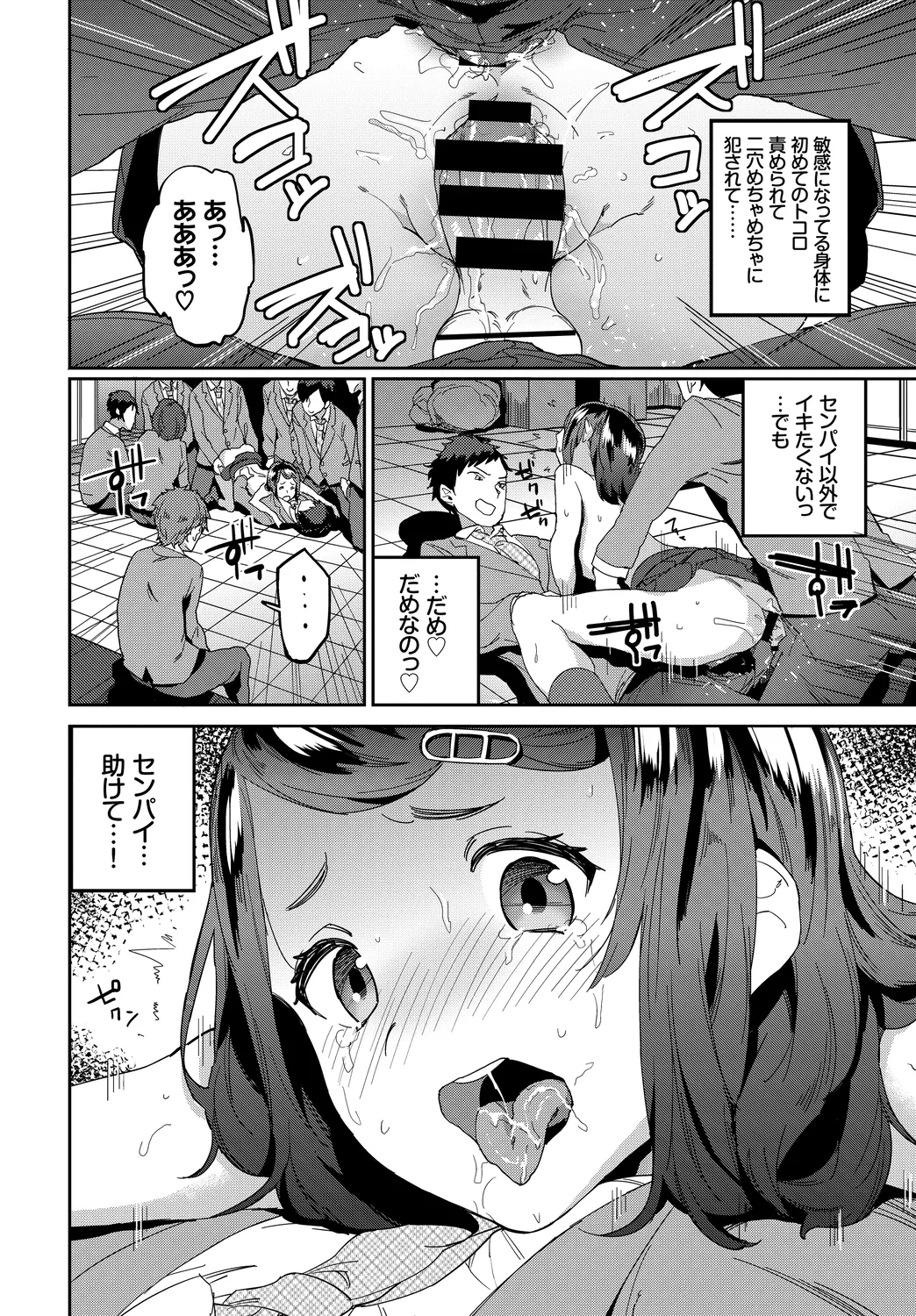 快楽堕ち輪姦ファイル Vol.3~ネトラレ編~ Page.100