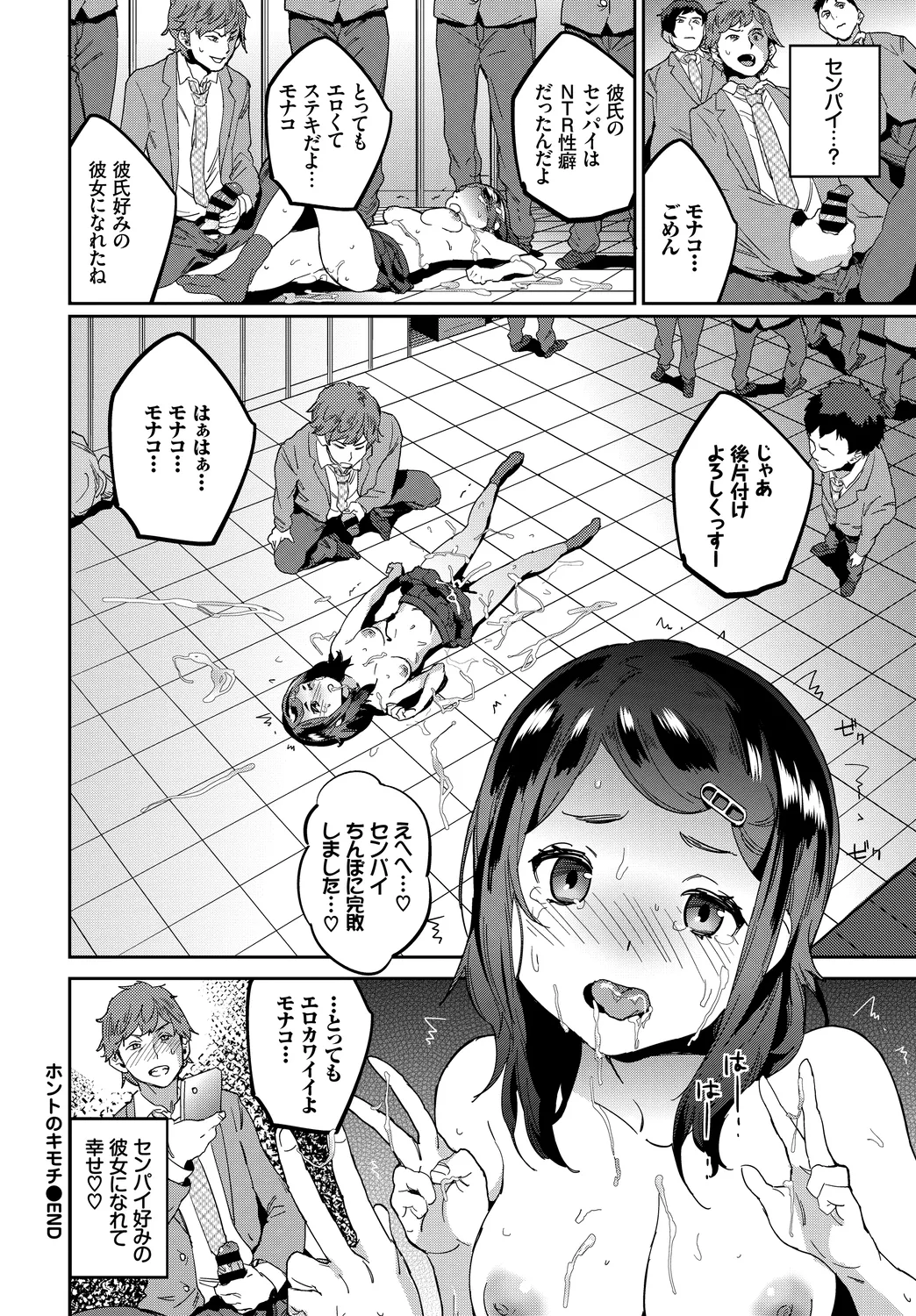 快楽堕ち輪姦ファイル Vol.3~ネトラレ編~ Page.102