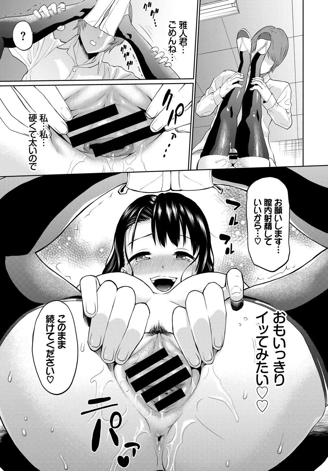 快楽堕ち輪姦ファイル Vol.3~ネトラレ編~ Page.19