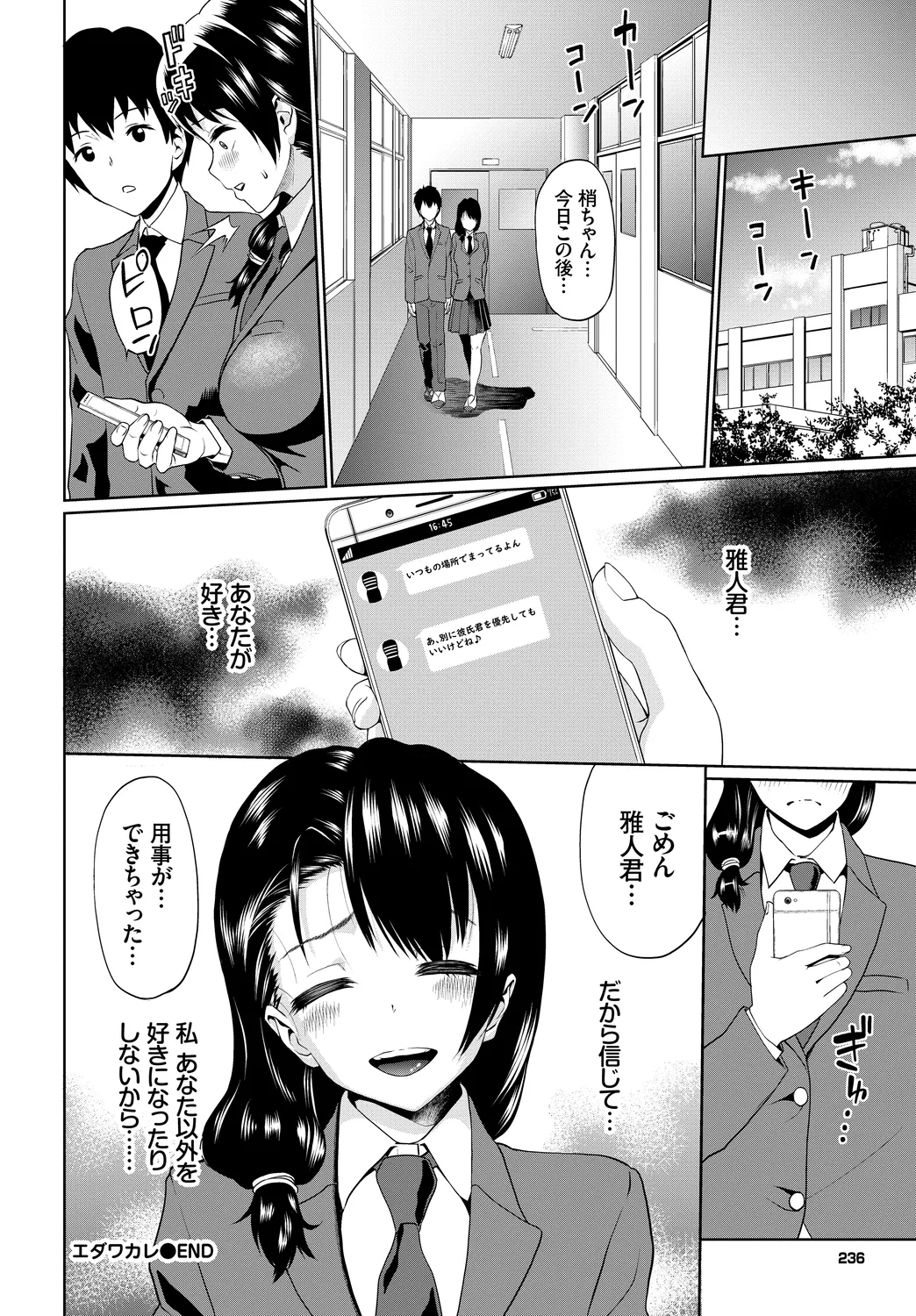 快楽堕ち輪姦ファイル Vol.3~ネトラレ編~ Page.22