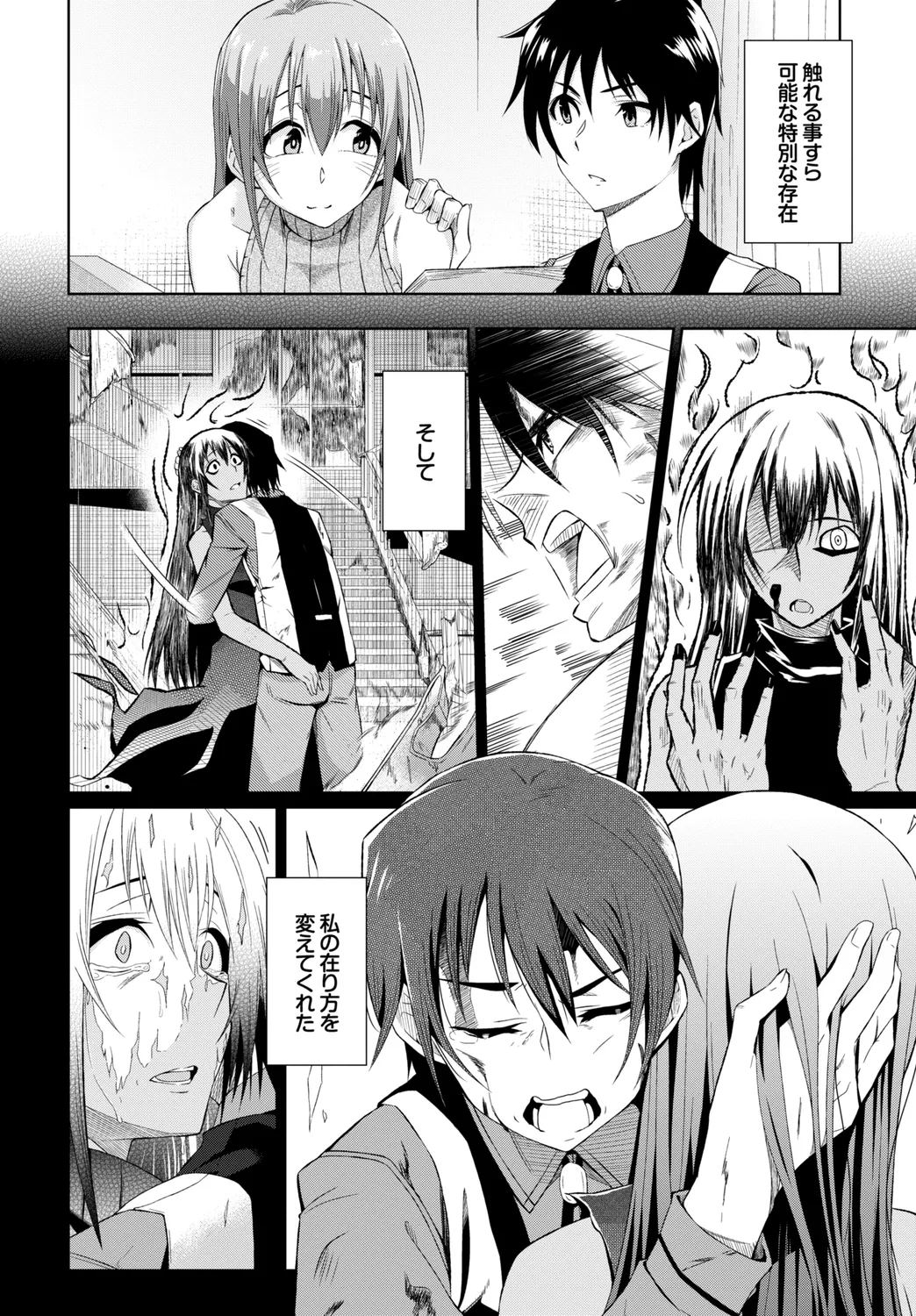 快楽堕ち輪姦ファイル Vol.3~ネトラレ編~ Page.24