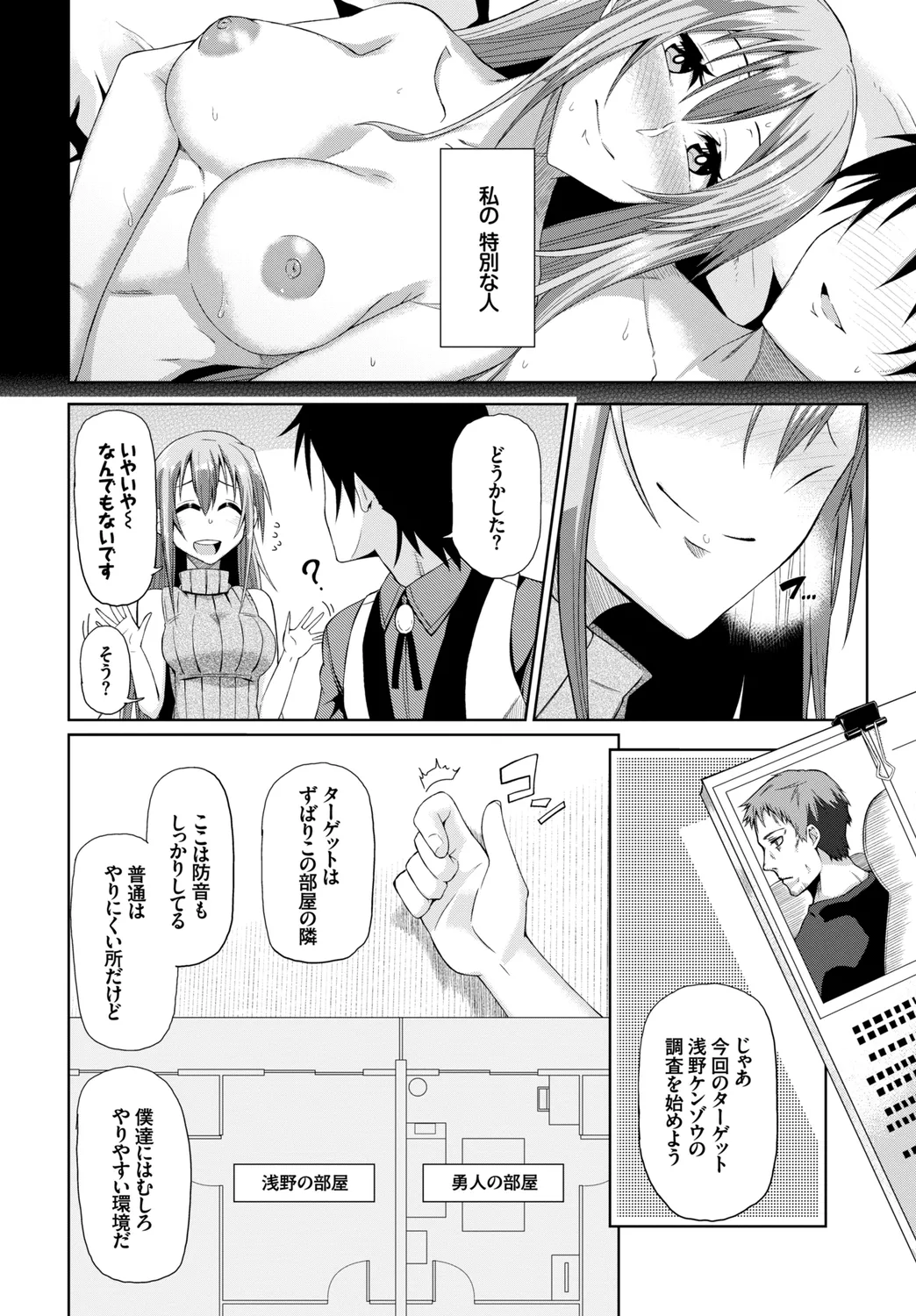 快楽堕ち輪姦ファイル Vol.3~ネトラレ編~ Page.26