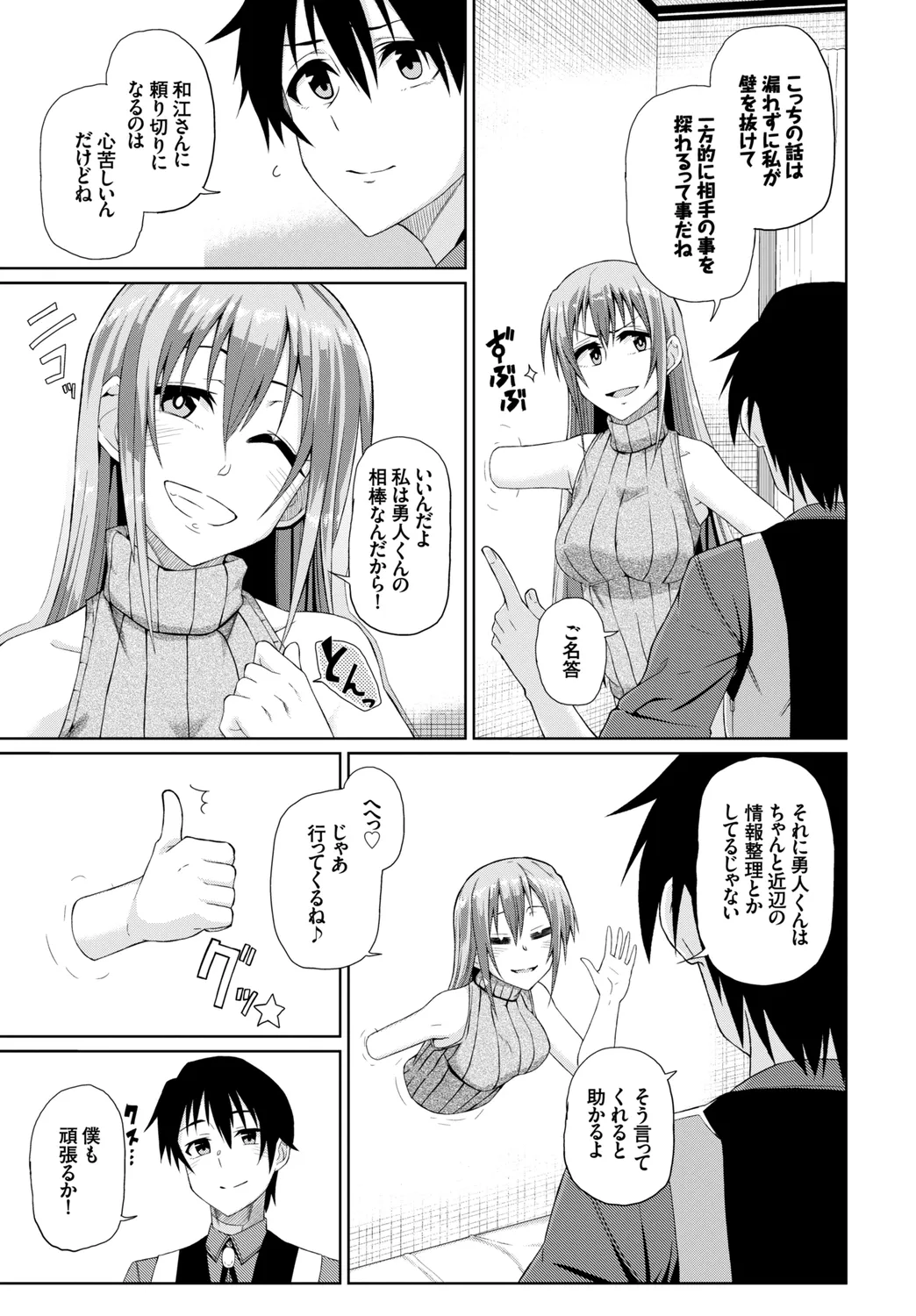 快楽堕ち輪姦ファイル Vol.3~ネトラレ編~ Page.27
