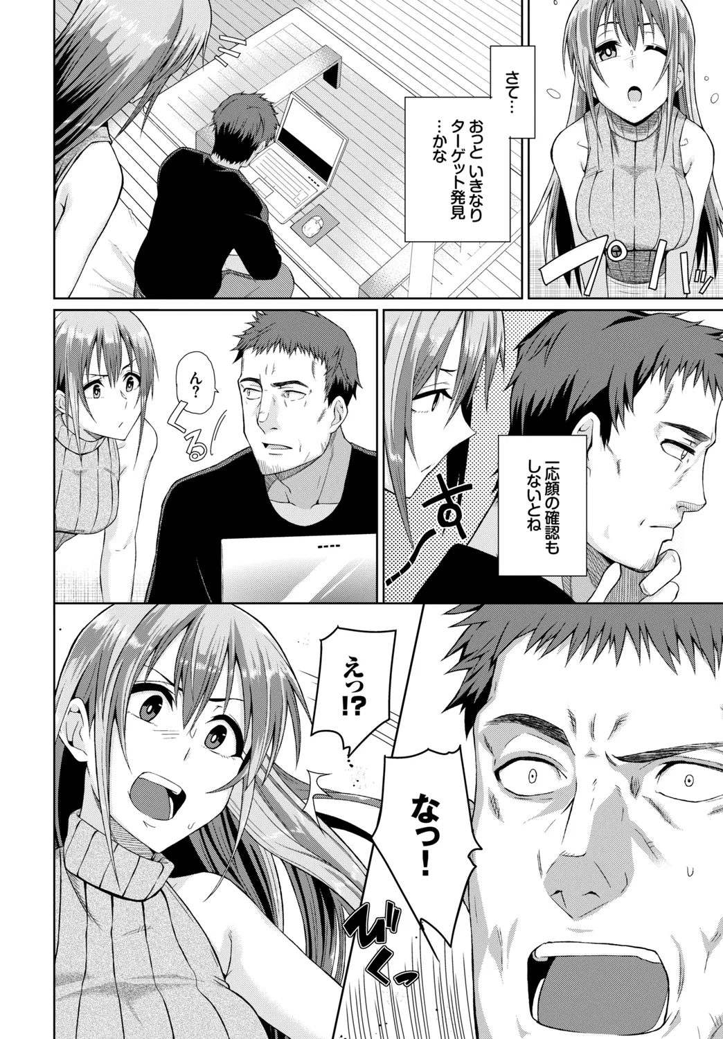 快楽堕ち輪姦ファイル Vol.3~ネトラレ編~ Page.28