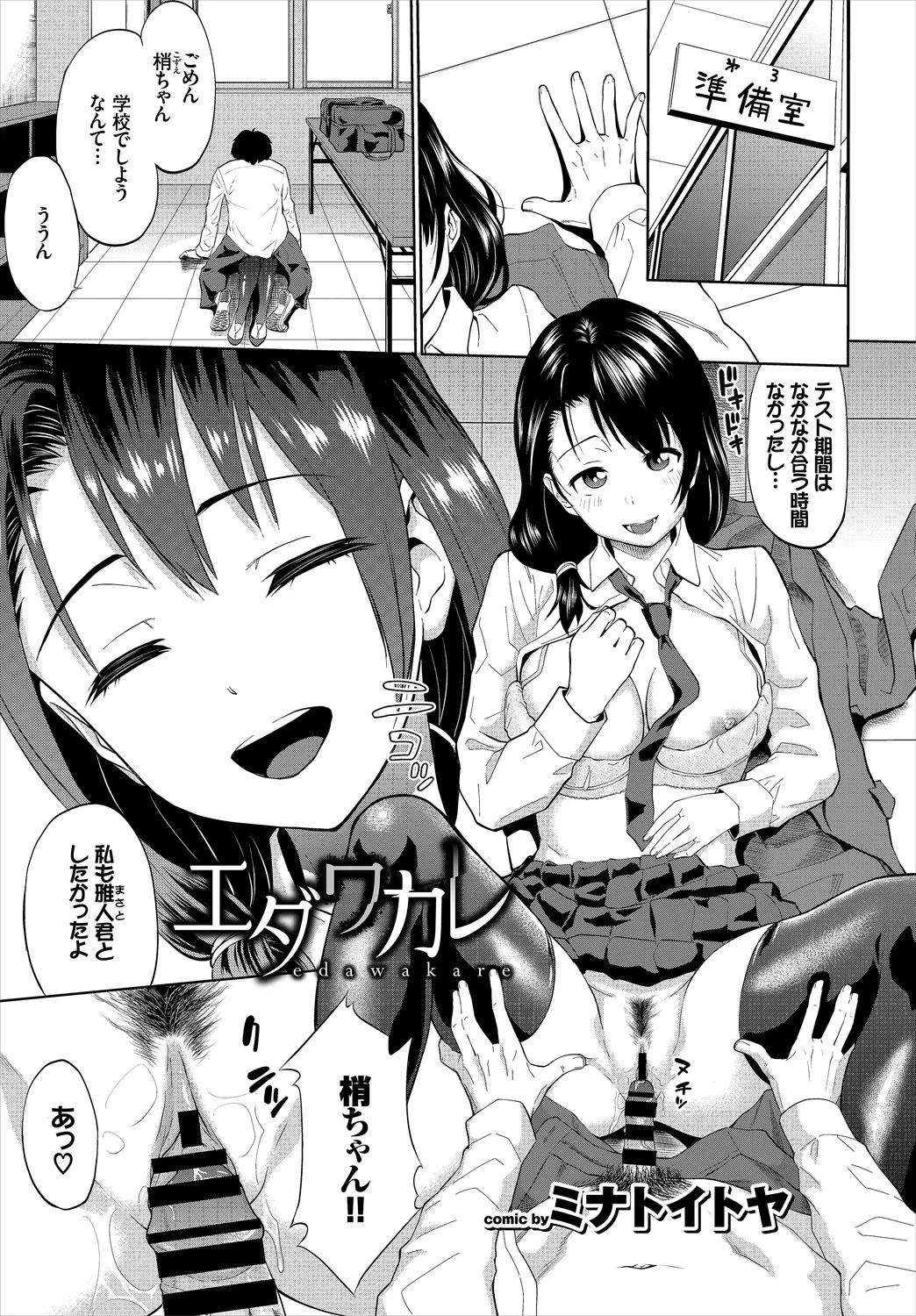 快楽堕ち輪姦ファイル Vol.3~ネトラレ編~ Page.3
