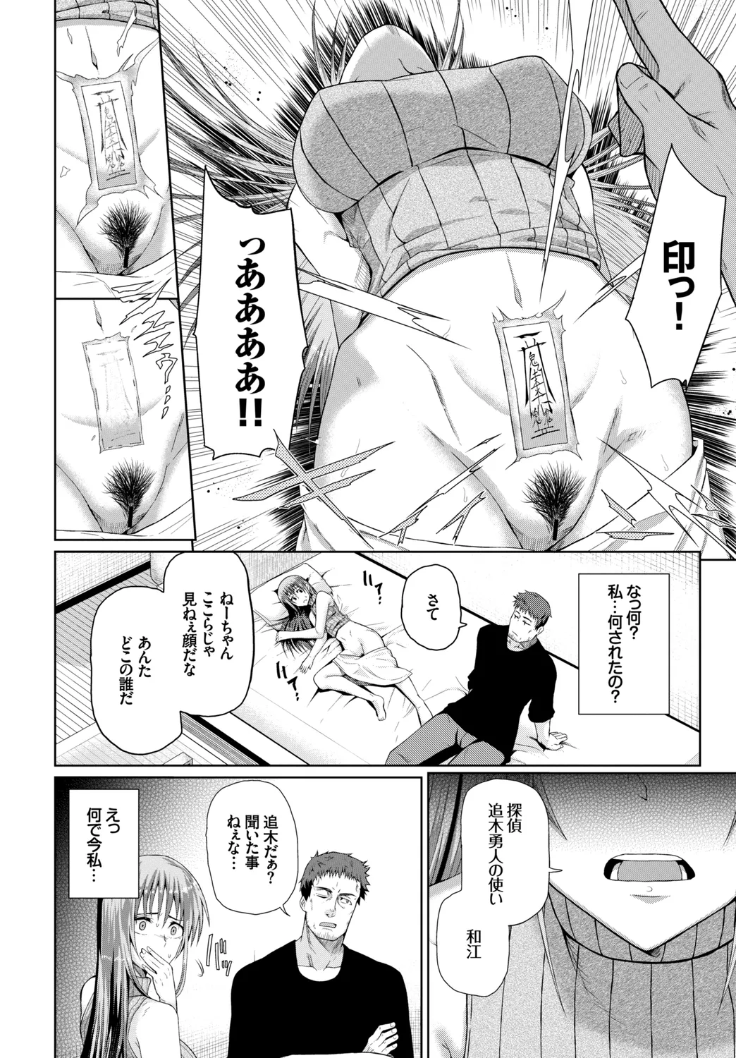 快楽堕ち輪姦ファイル Vol.3~ネトラレ編~ Page.30