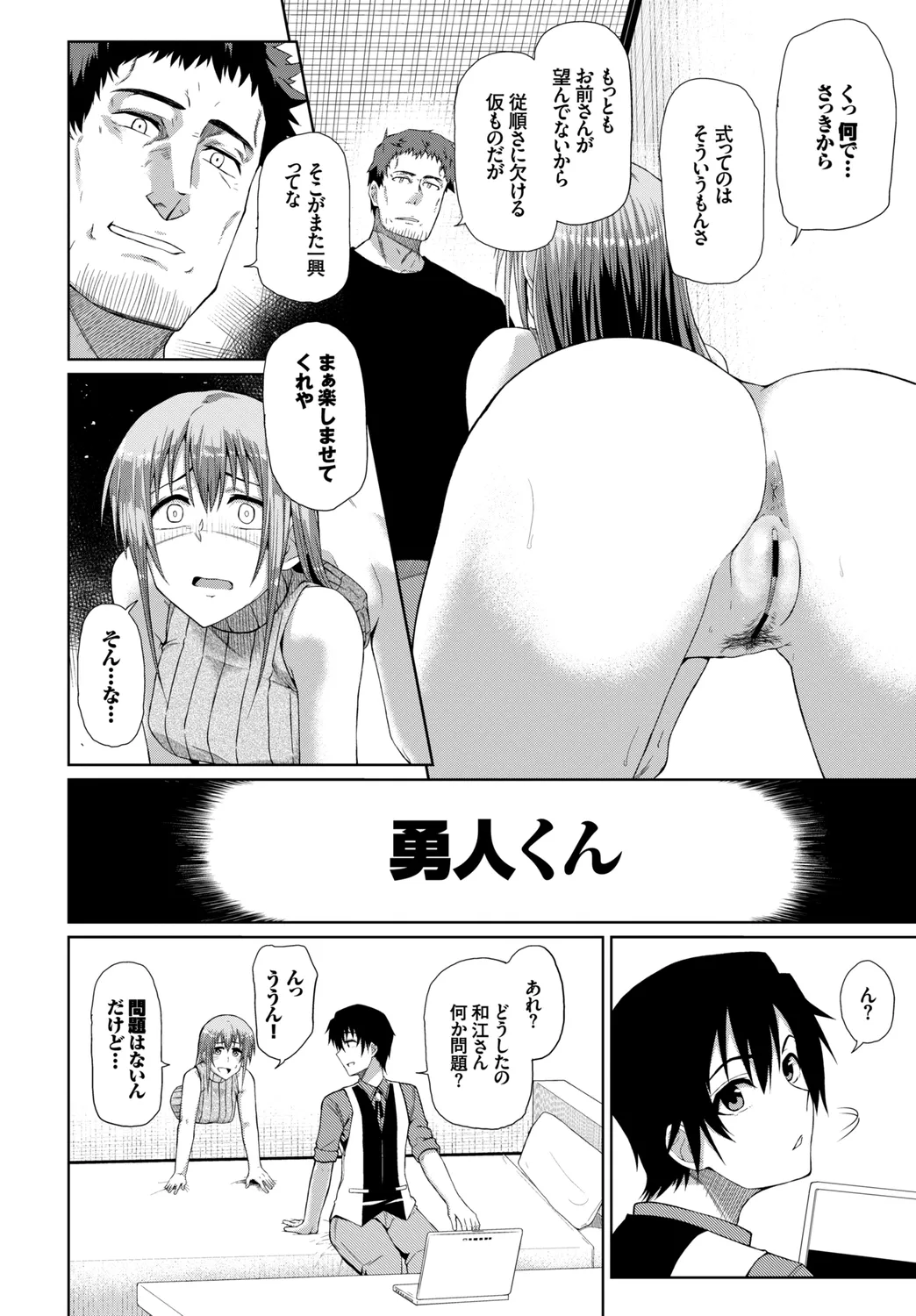 快楽堕ち輪姦ファイル Vol.3~ネトラレ編~ Page.32