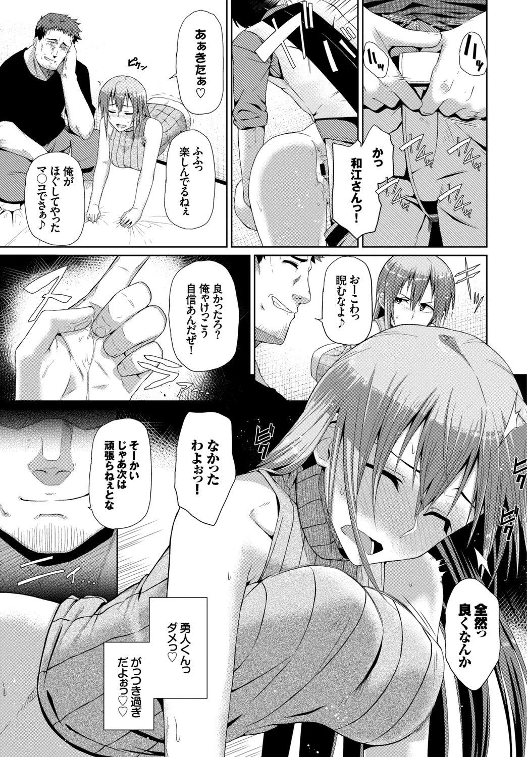 快楽堕ち輪姦ファイル Vol.3~ネトラレ編~ Page.35