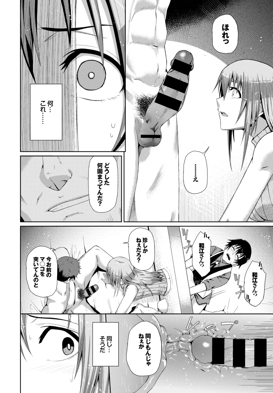 快楽堕ち輪姦ファイル Vol.3~ネトラレ編~ Page.36