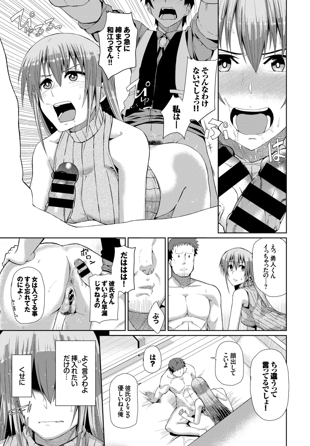 快楽堕ち輪姦ファイル Vol.3~ネトラレ編~ Page.39